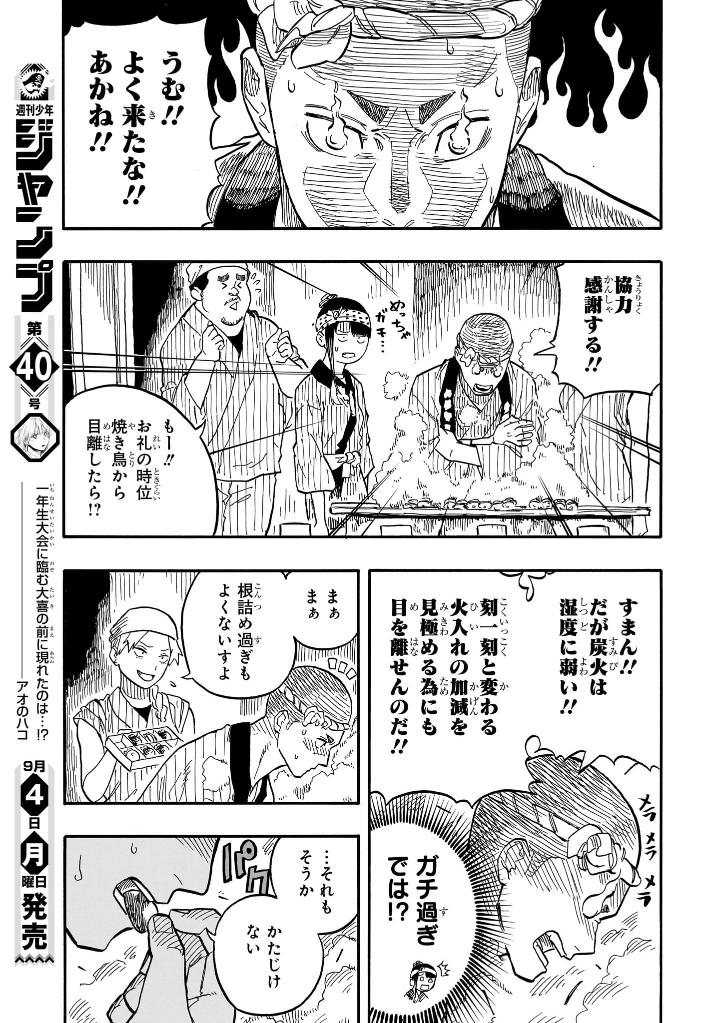 AKANE-BANASHI - raw - Chapter 75 - https://jpdd.ccdd.to/JPDD/akanebanashi/244368/ntxomvu2bsi.jpg
