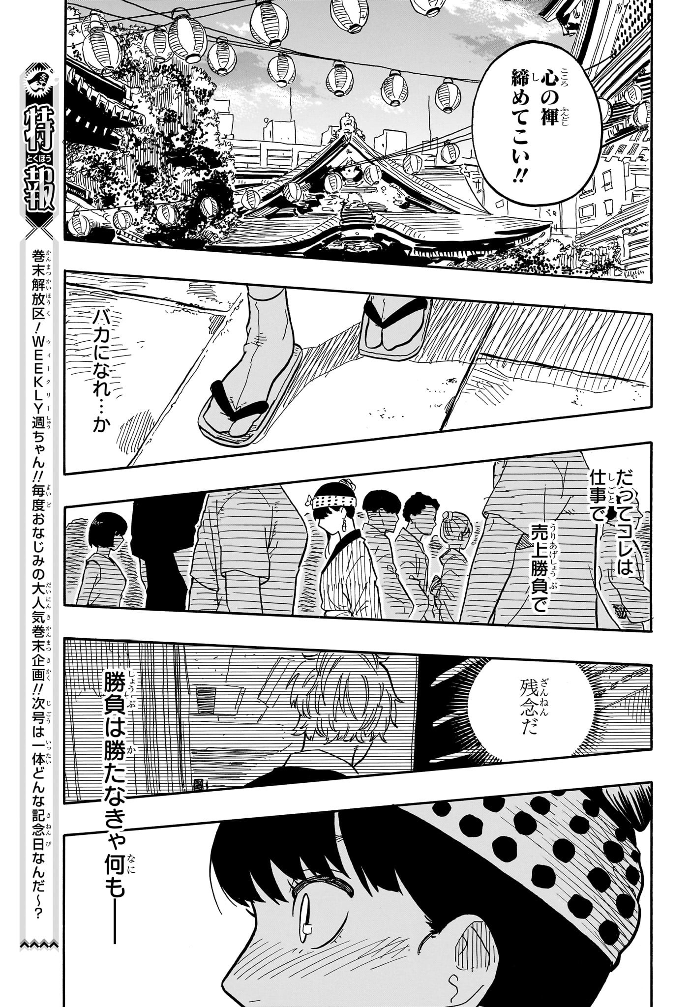 AKANE-BANASHI - raw - Chapter 75 - https://jpdd.ccdd.to/JPDD/akanebanashi/244368/ouwtml4z1vk.jpg
