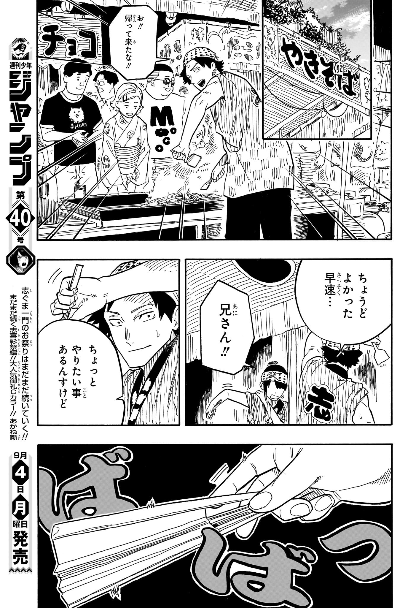 AKANE-BANASHI - raw - Chapter 75 - https://jpdd.ccdd.to/JPDD/akanebanashi/244368/qh0heauxoxx.jpg