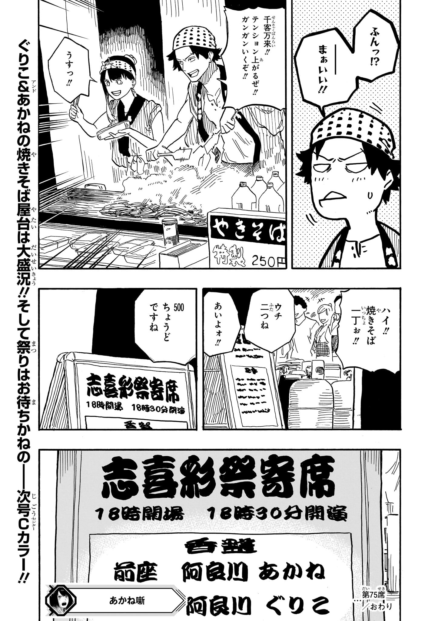 AKANE-BANASHI - raw - Chapter 75 - https://jpdd.ccdd.to/JPDD/akanebanashi/244368/qxs4m5mnnwn.jpg