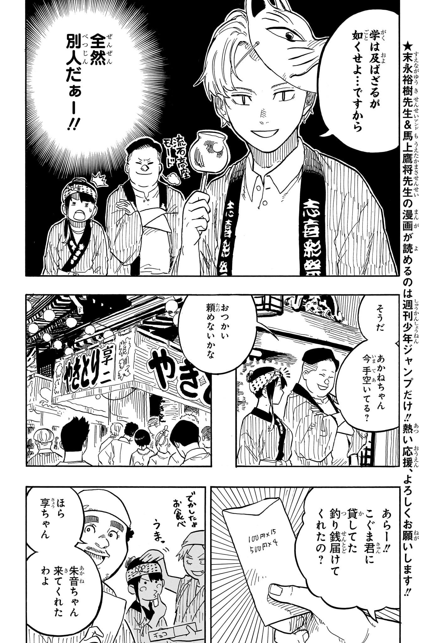 AKANE-BANASHI - raw - Chapter 75 - https://jpdd.ccdd.to/JPDD/akanebanashi/244368/swkwnpcmet5.jpg