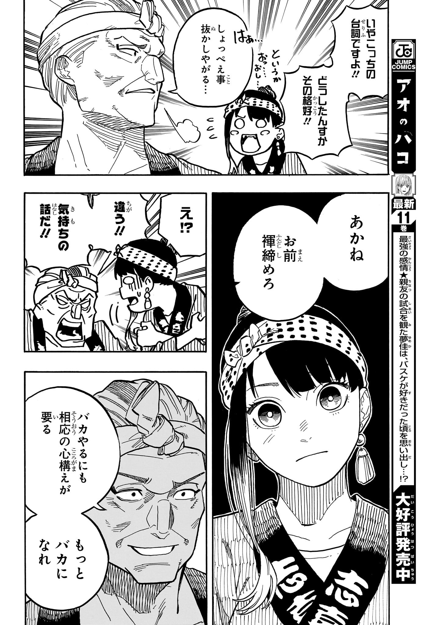 AKANE-BANASHI - raw - Chapter 75 - https://jpdd.ccdd.to/JPDD/akanebanashi/244368/yegragt3yol.jpg