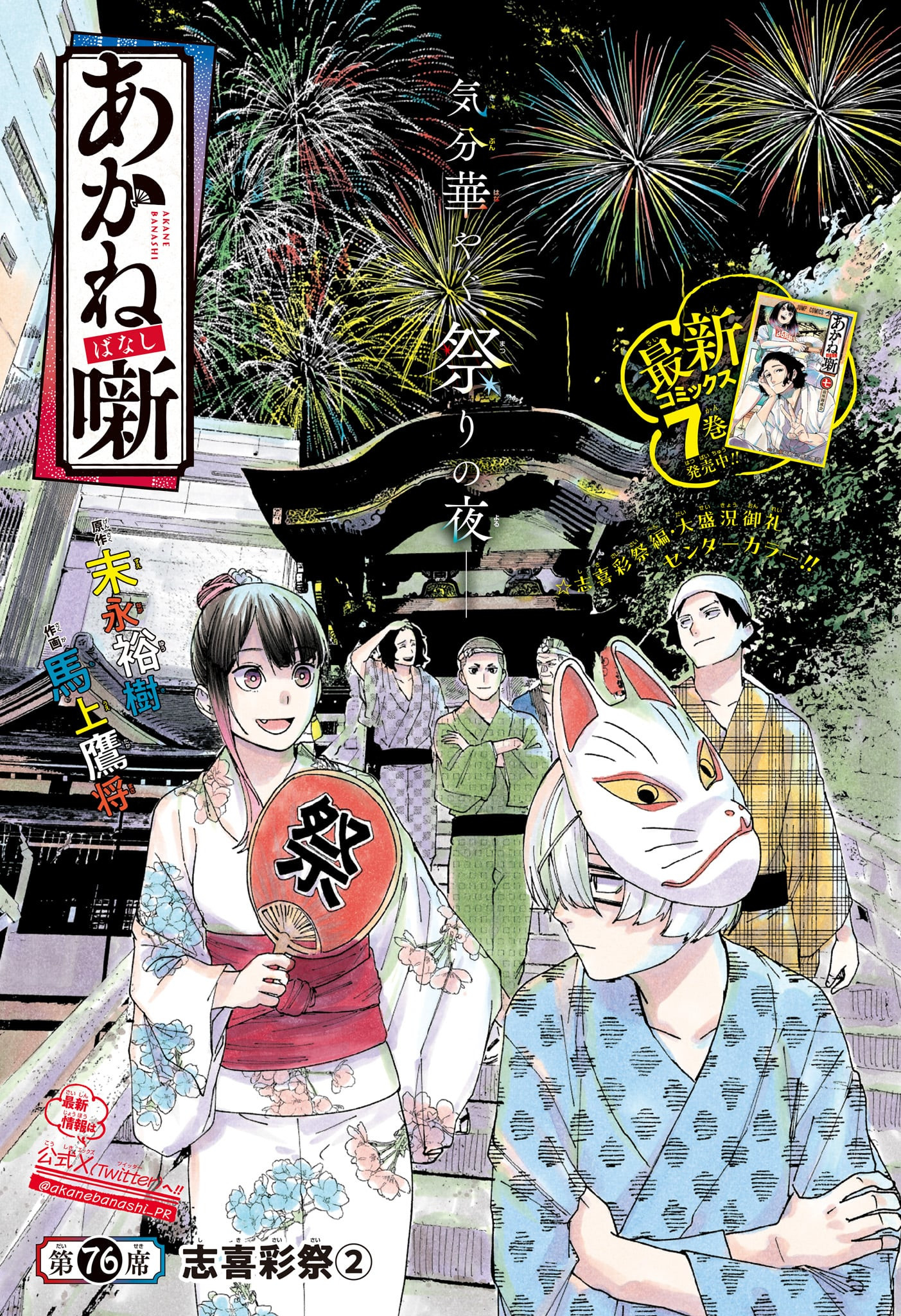 AKANE-BANASHI - raw - Chapter 76 - https://jpdd.ccdd.to/JPDD/akanebanashi/245331/1bfoismp3au.jpg