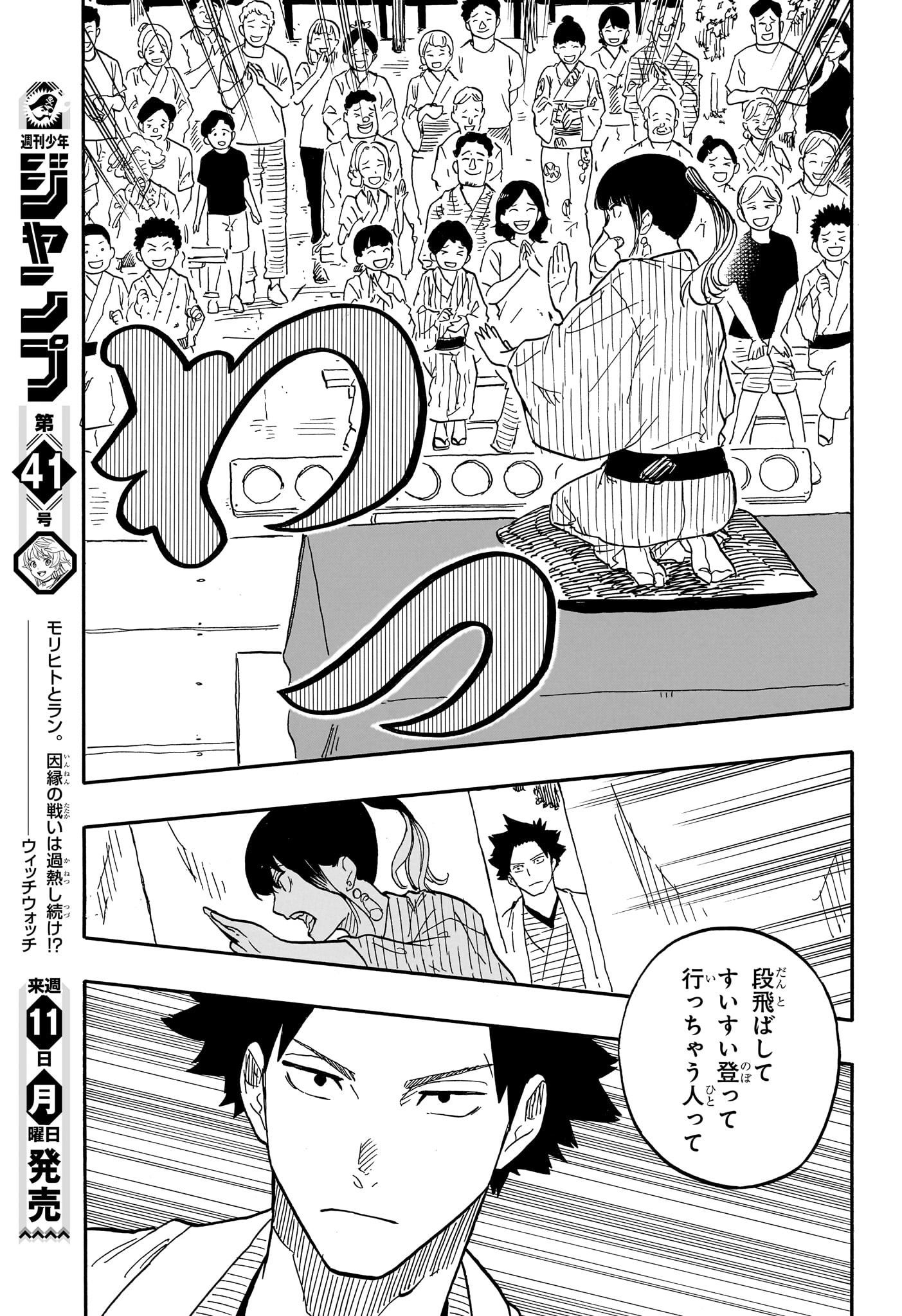 AKANE-BANASHI - raw - Chapter 76 - https://jpdd.ccdd.to/JPDD/akanebanashi/245331/3jhnmz0obvj.jpg