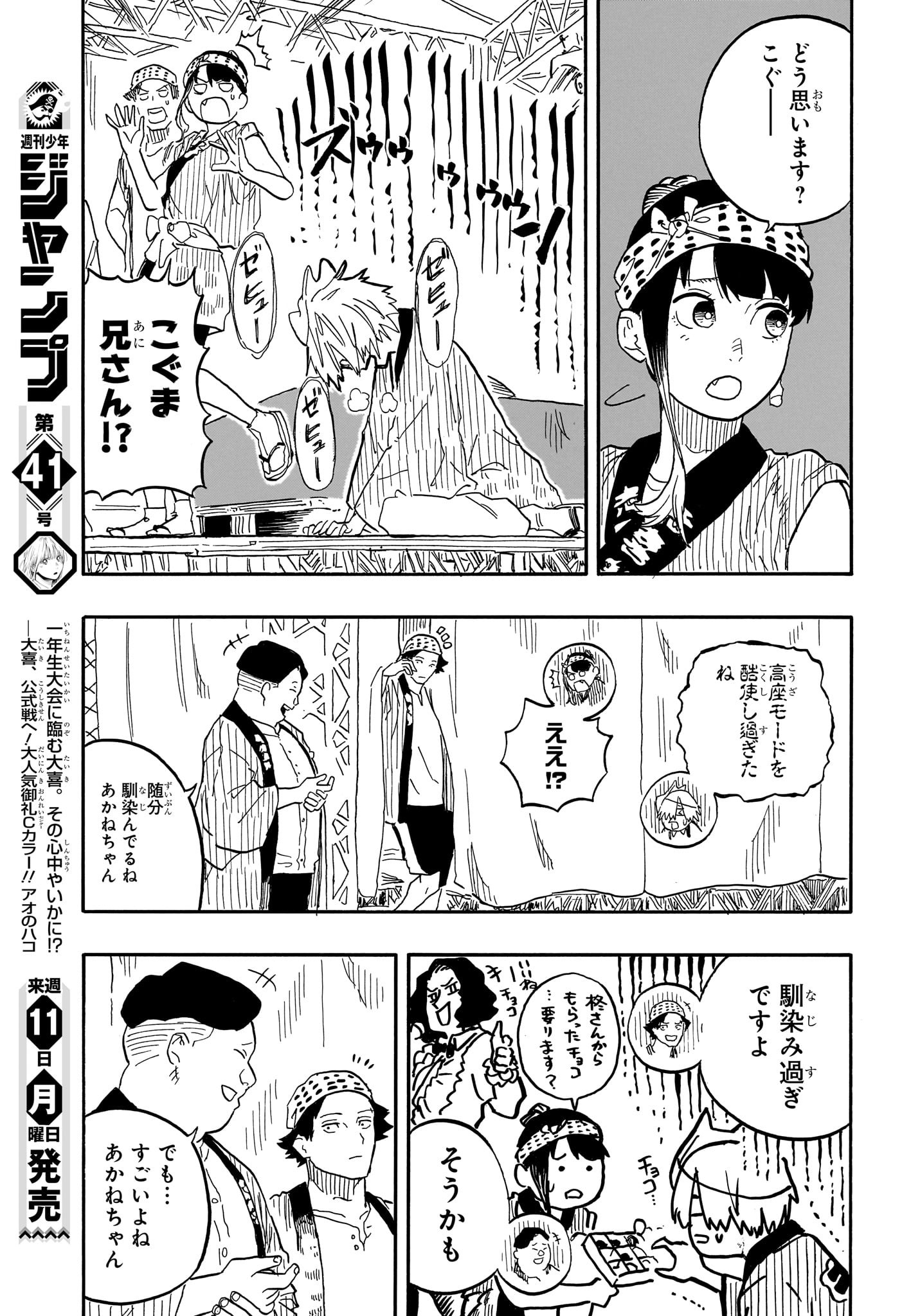 AKANE-BANASHI - raw - Chapter 76 - https://jpdd.ccdd.to/JPDD/akanebanashi/245331/admdb30njvh.jpg