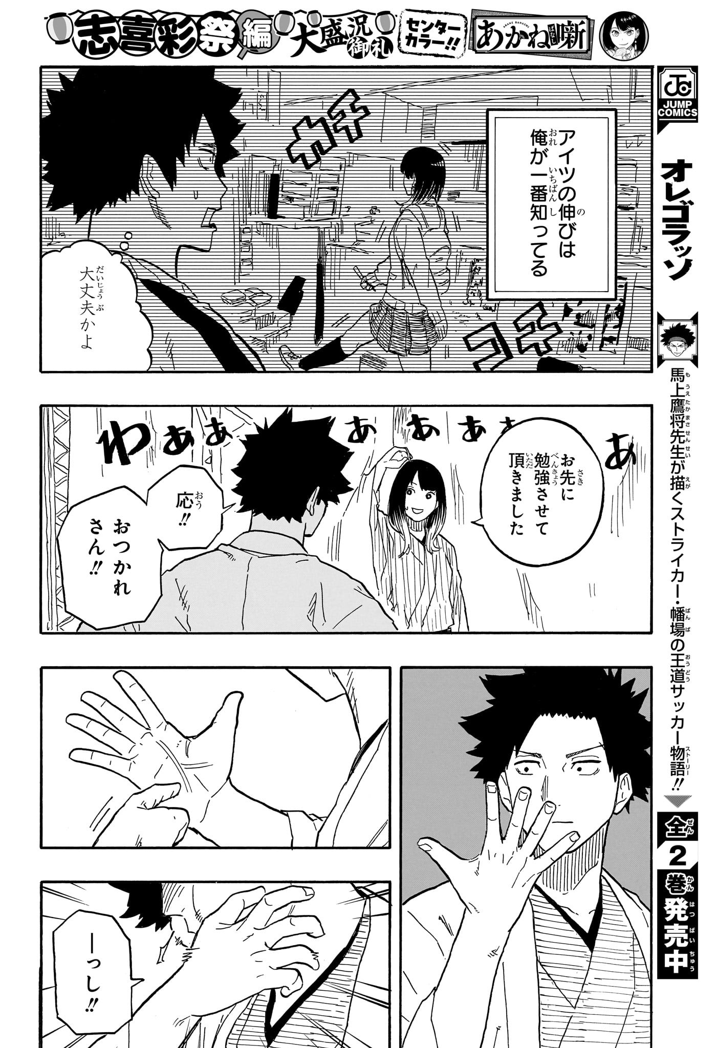 AKANE-BANASHI - raw - Chapter 76 - https://jpdd.ccdd.to/JPDD/akanebanashi/245331/atdsqma1md1.jpg