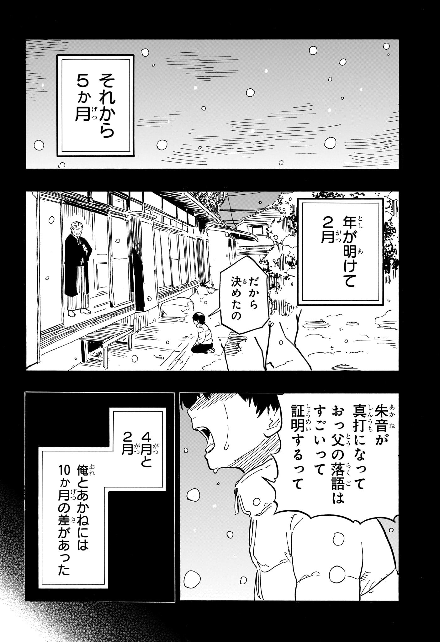 AKANE-BANASHI - raw - Chapter 76 - https://jpdd.ccdd.to/JPDD/akanebanashi/245331/dnhlvj0oyqa.jpg