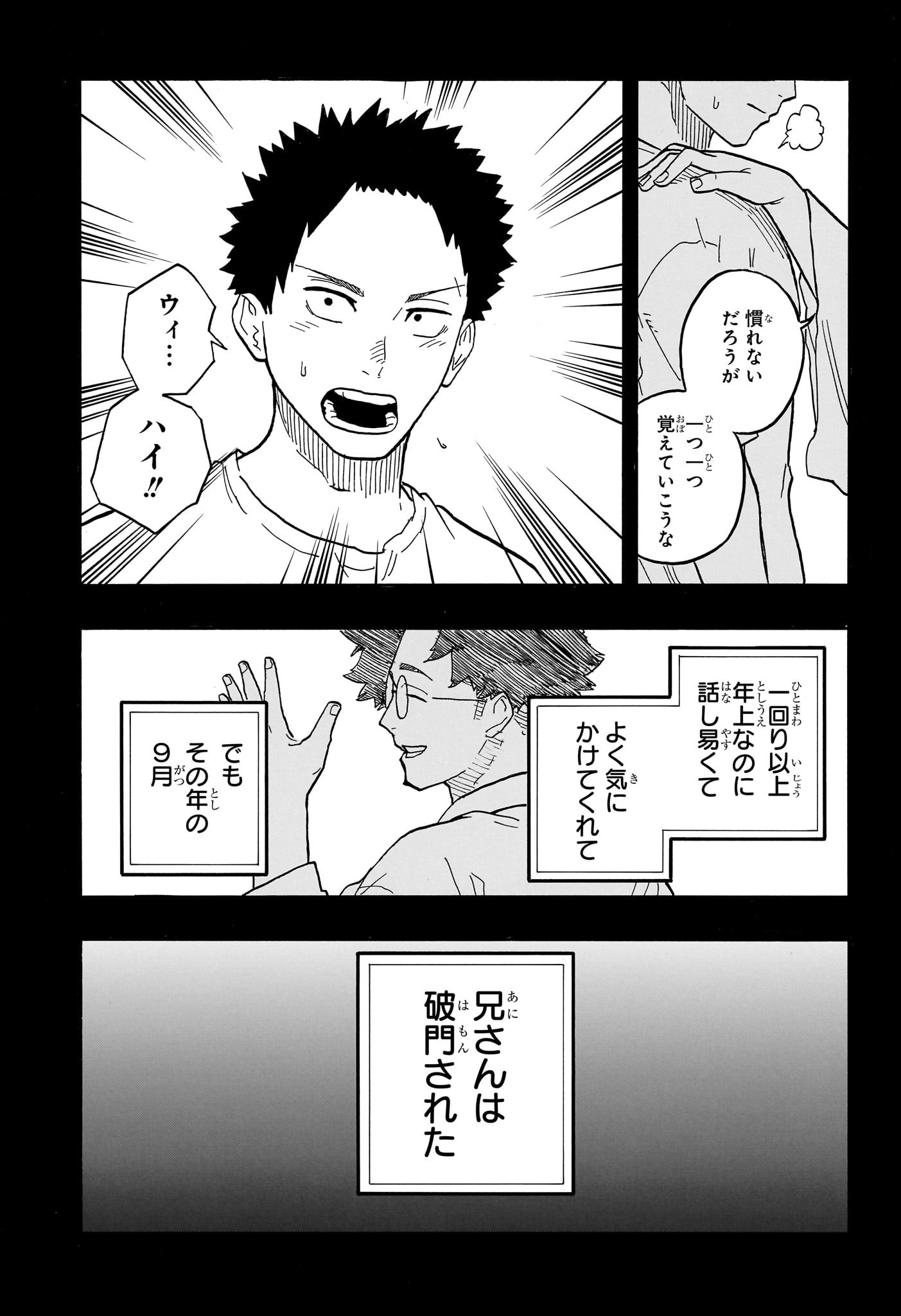 AKANE-BANASHI - raw - Chapter 76 - https://jpdd.ccdd.to/JPDD/akanebanashi/245331/fzxgyw5wx4s.jpg