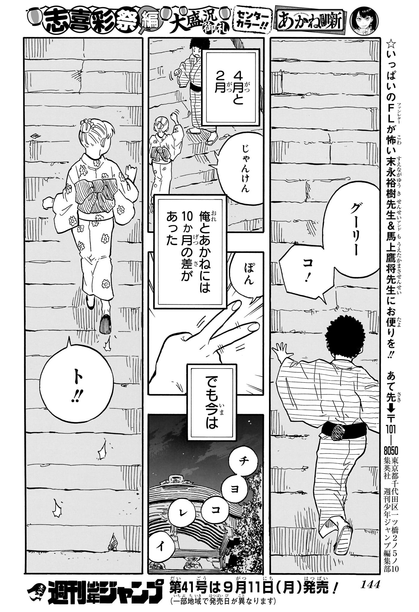 AKANE-BANASHI - raw - Chapter 76 - https://jpdd.ccdd.to/JPDD/akanebanashi/245331/htsjp25aclo.jpg
