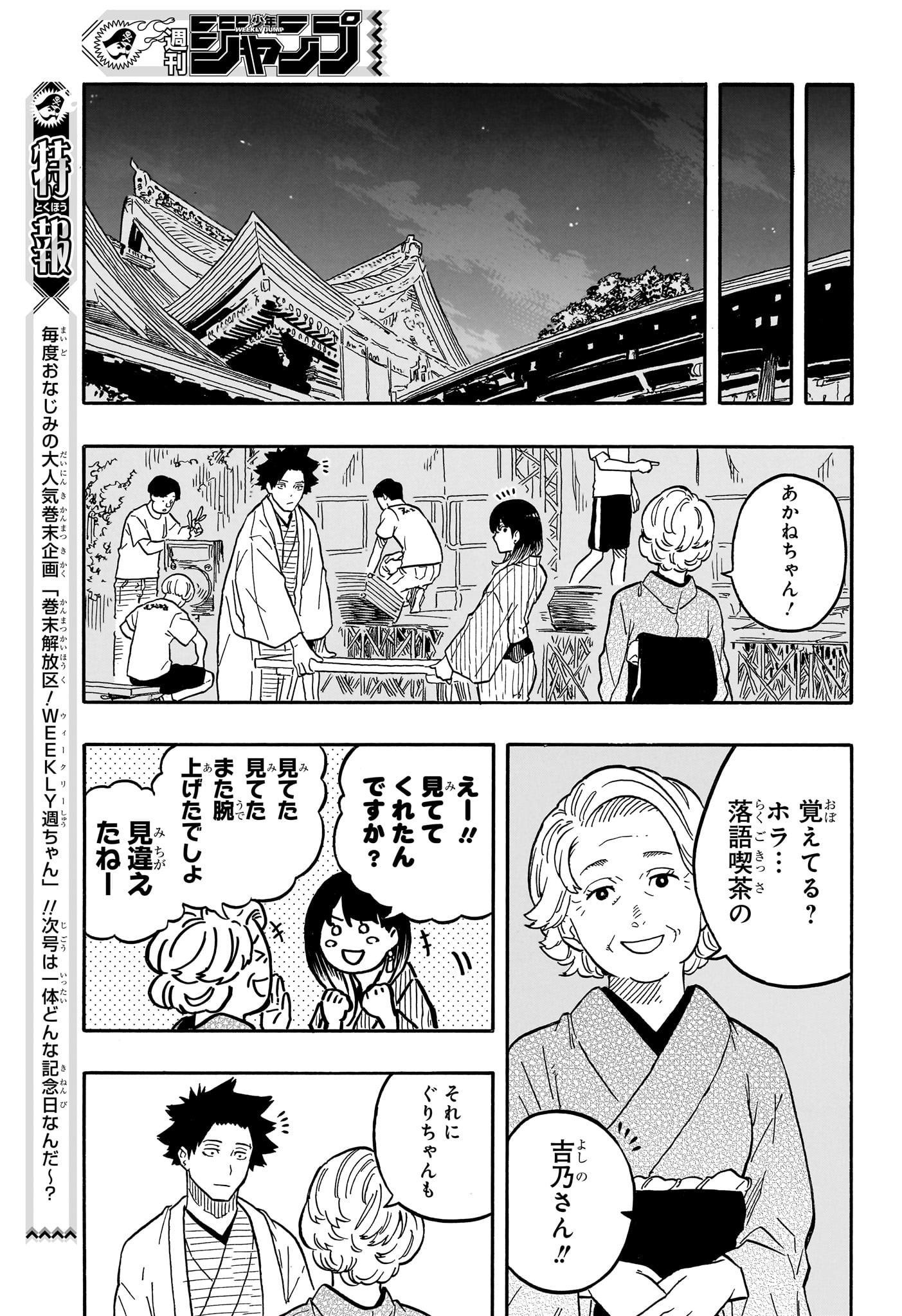 AKANE-BANASHI - raw - Chapter 76 - https://jpdd.ccdd.to/JPDD/akanebanashi/245331/hzxua5a4uj2.jpg