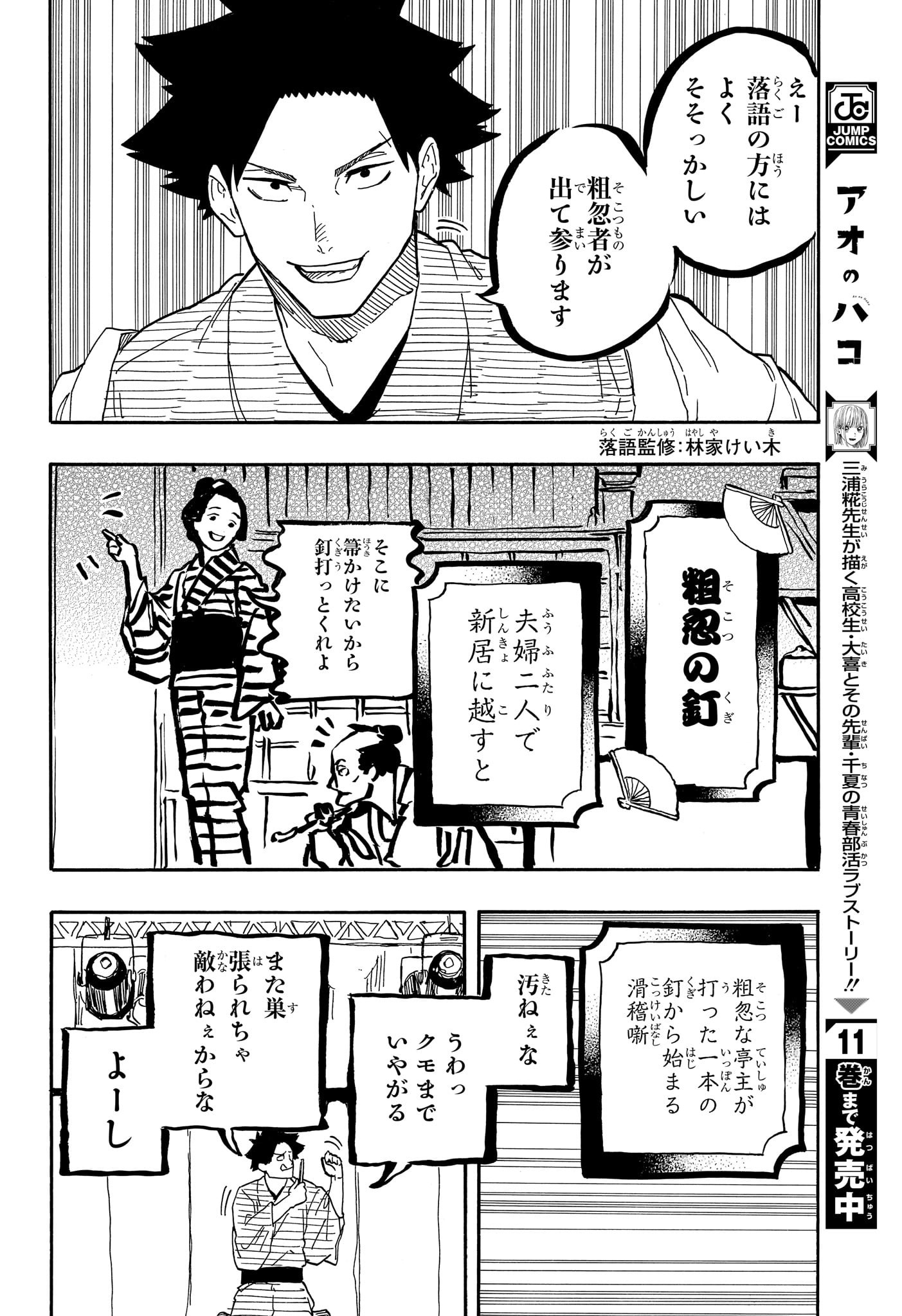AKANE-BANASHI - raw - Chapter 76 - https://jpdd.ccdd.to/JPDD/akanebanashi/245331/jn5kkwk1gjb.jpg