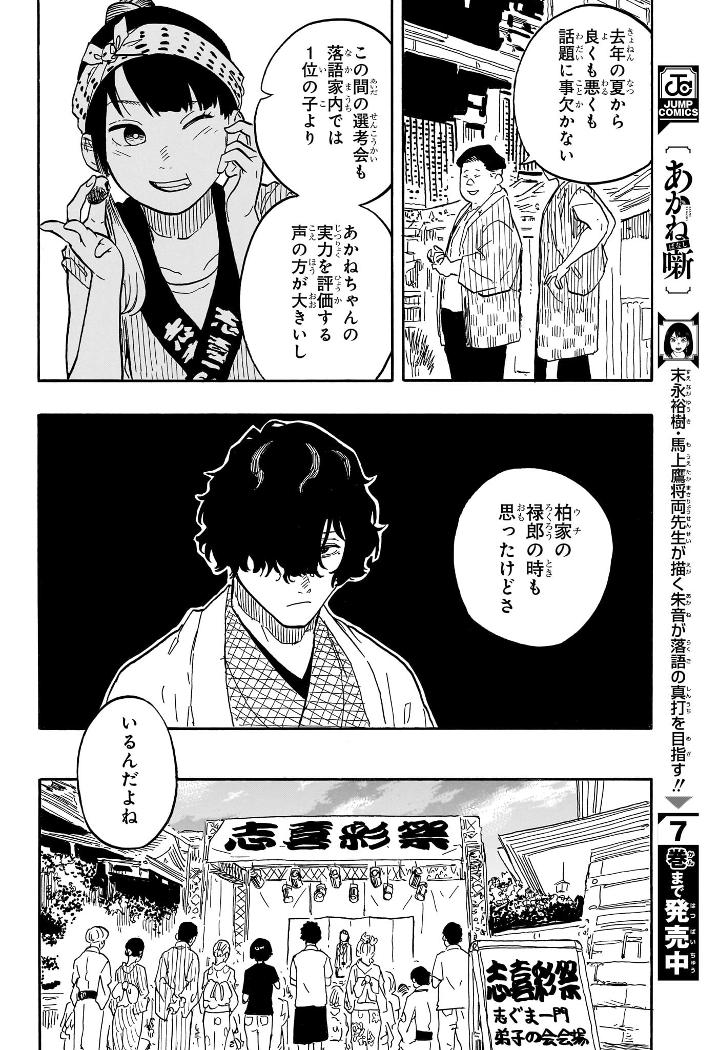 AKANE-BANASHI - raw - Chapter 76 - https://jpdd.ccdd.to/JPDD/akanebanashi/245331/k55v53amtwk.jpg