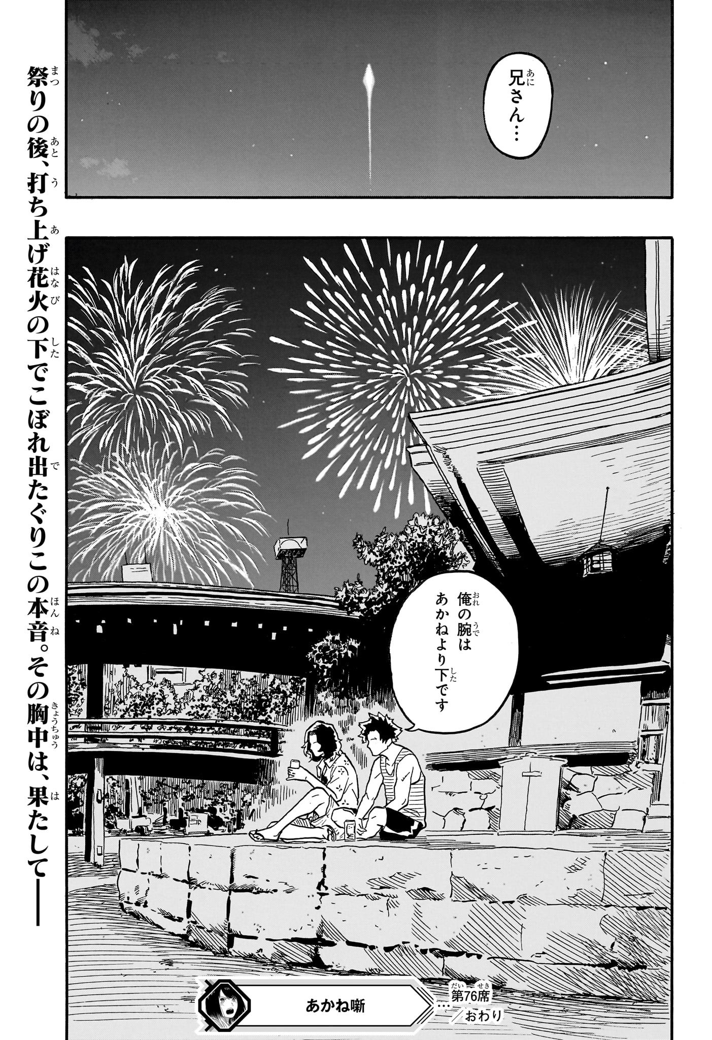 AKANE-BANASHI - raw - Chapter 76 - https://jpdd.ccdd.to/JPDD/akanebanashi/245331/qyxzz5swcyv.jpg