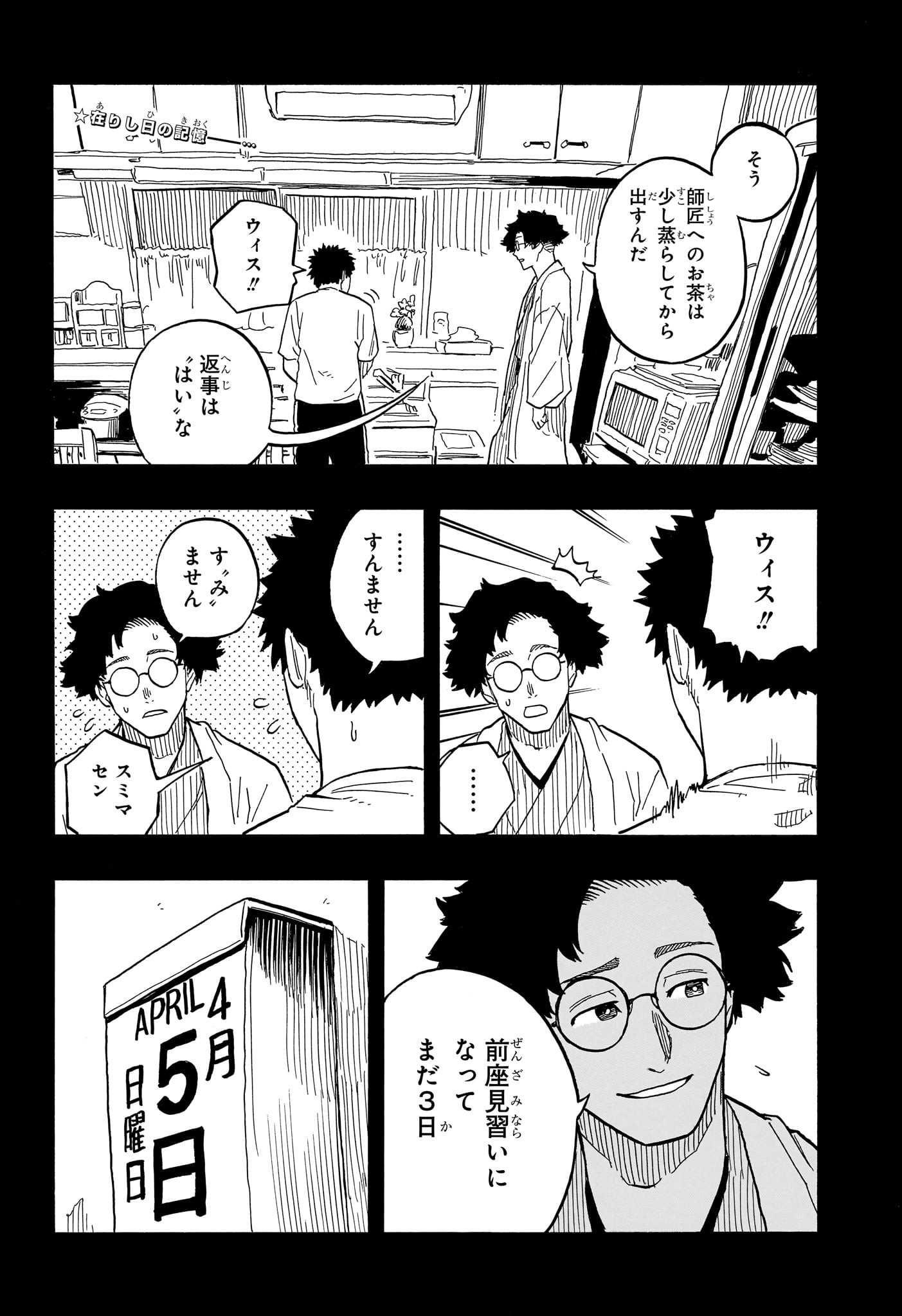 AKANE-BANASHI - raw - Chapter 76 - https://jpdd.ccdd.to/JPDD/akanebanashi/245331/ry3mah2jhga.jpg