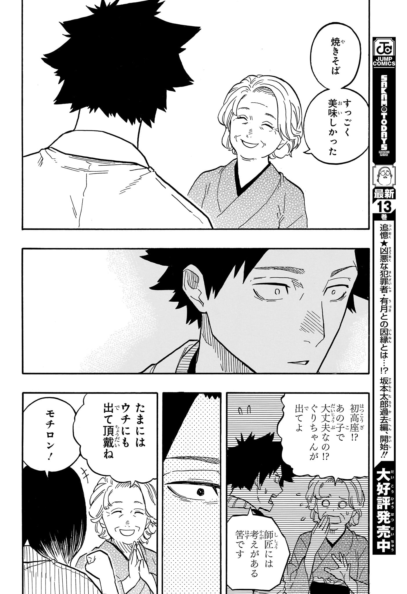 AKANE-BANASHI - raw - Chapter 76 - https://jpdd.ccdd.to/JPDD/akanebanashi/245331/vad3itdiy3l.jpg