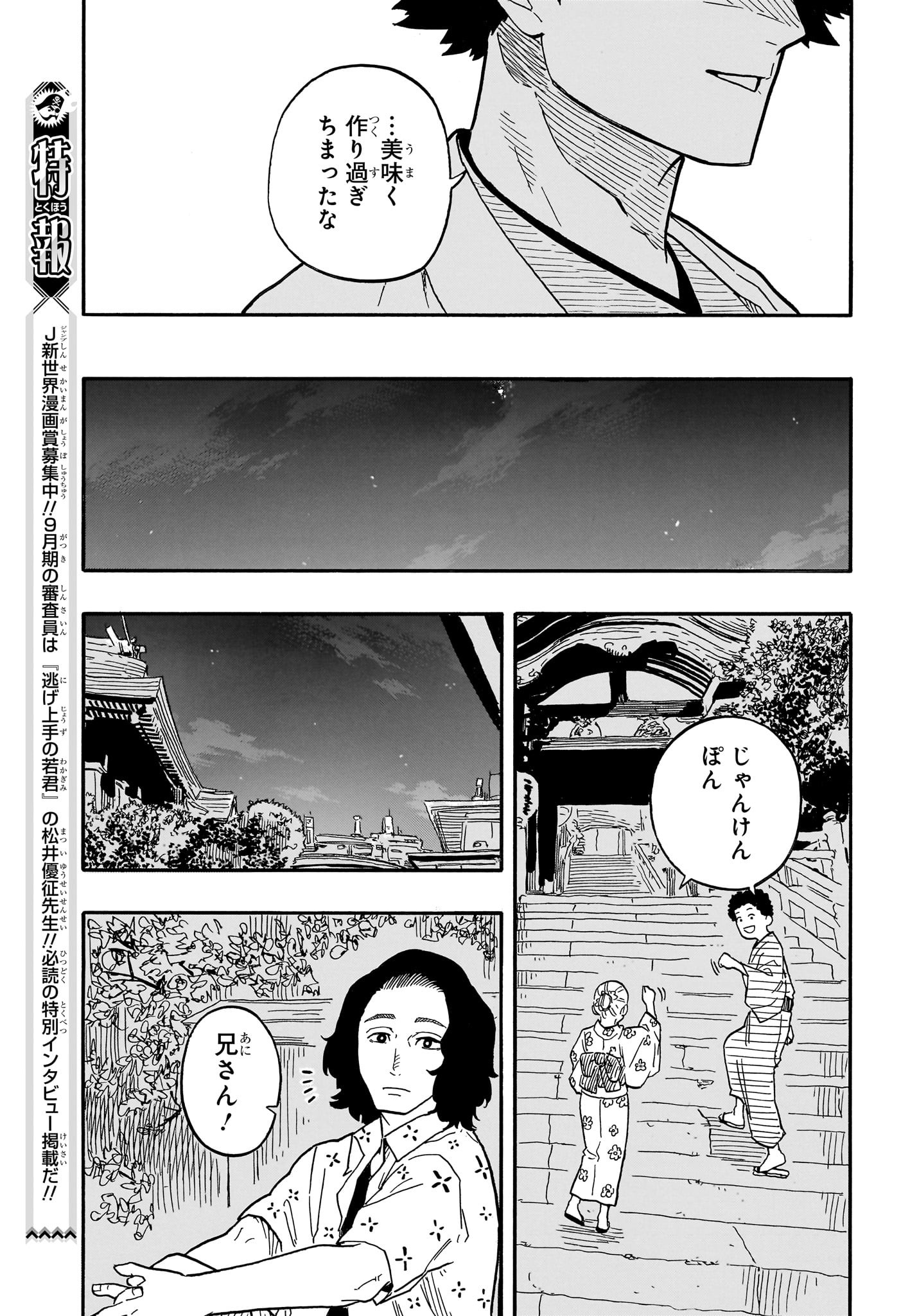 AKANE-BANASHI - raw - Chapter 76 - https://jpdd.ccdd.to/JPDD/akanebanashi/245331/xt2rkrezuye.jpg