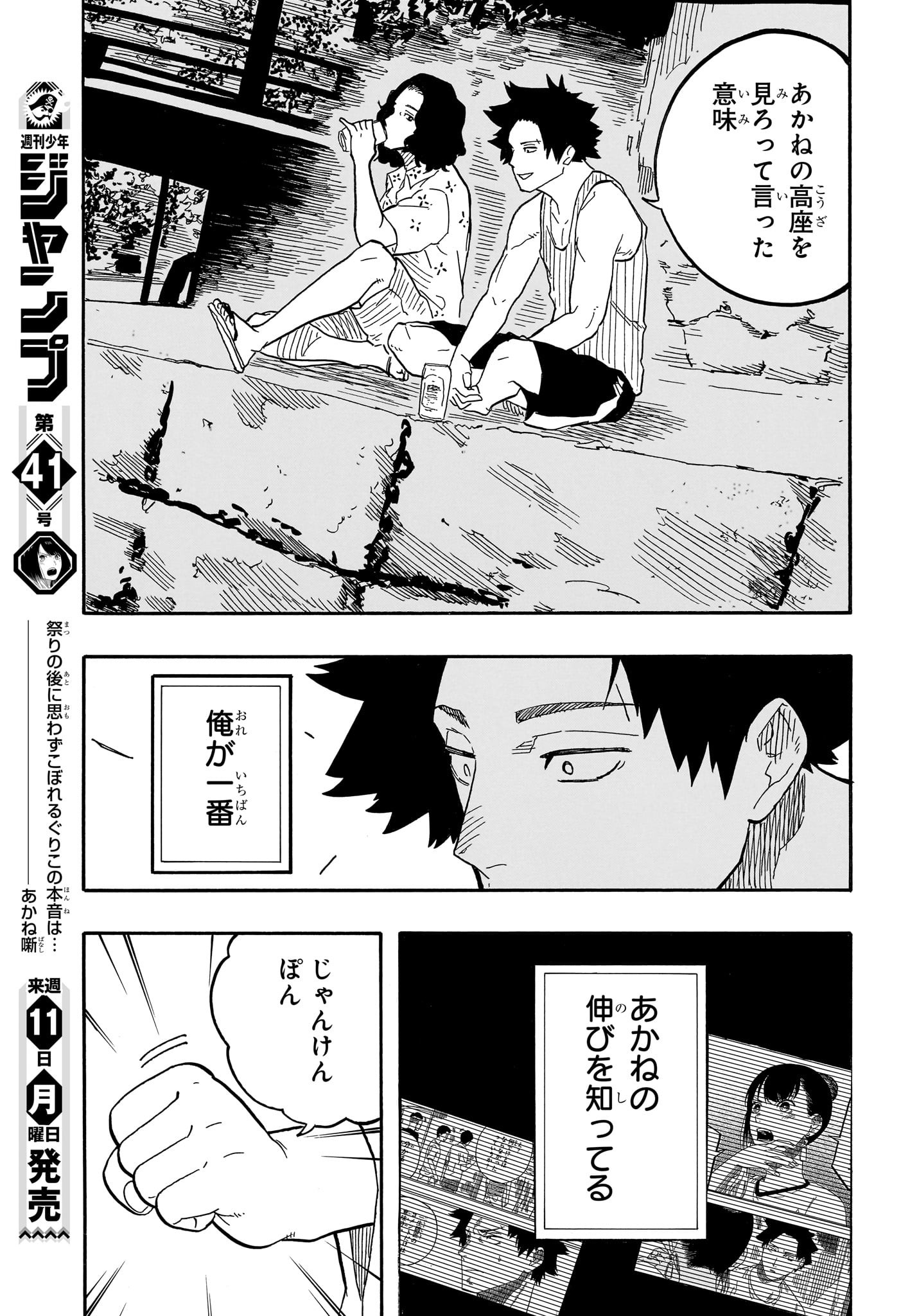 AKANE-BANASHI - raw - Chapter 76 - https://jpdd.ccdd.to/JPDD/akanebanashi/245331/ylvahf2hcxj.jpg