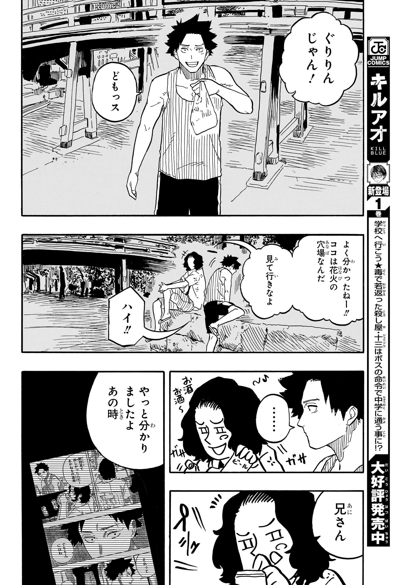 AKANE-BANASHI - raw - Chapter 76 - https://jpdd.ccdd.to/JPDD/akanebanashi/245331/yojdwfov44i.jpg