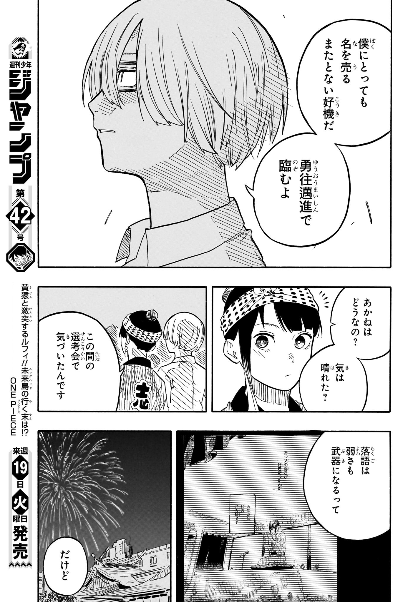AKANE-BANASHI - raw - Chapter 77 - https://jpdd.ccdd.to/JPDD/akanebanashi/246402/02cdw2hivtb.jpg