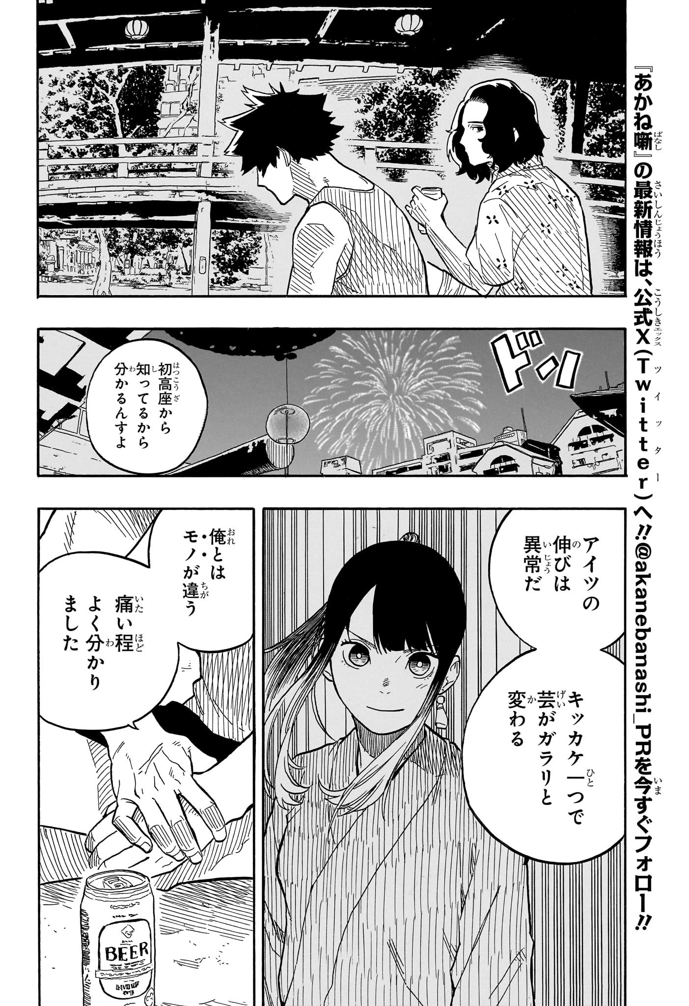 AKANE-BANASHI - raw - Chapter 77 - https://jpdd.ccdd.to/JPDD/akanebanashi/246402/35q1queavre.jpg