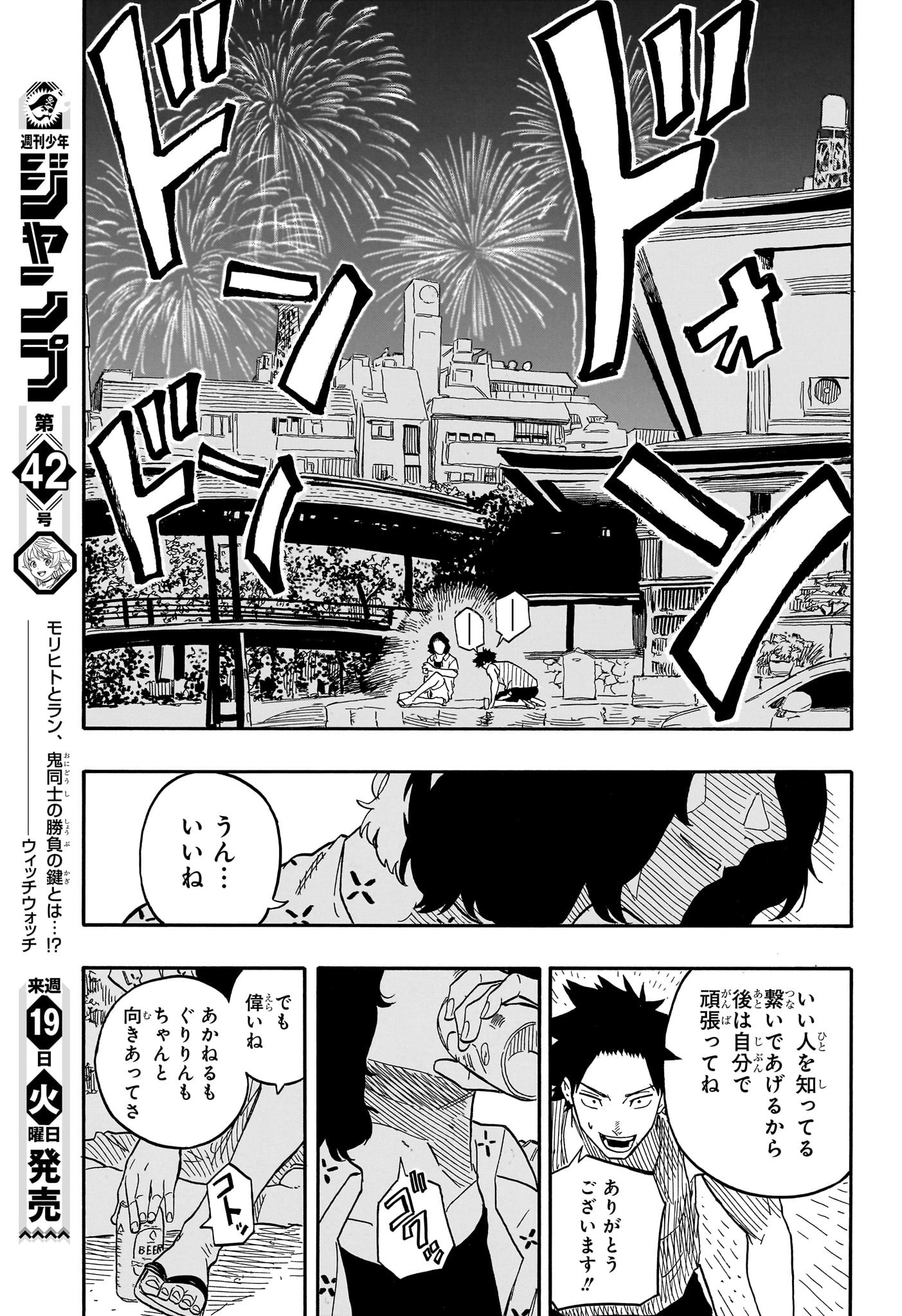 AKANE-BANASHI - raw - Chapter 77 - https://jpdd.ccdd.to/JPDD/akanebanashi/246402/5yrmhfpmh0w.jpg