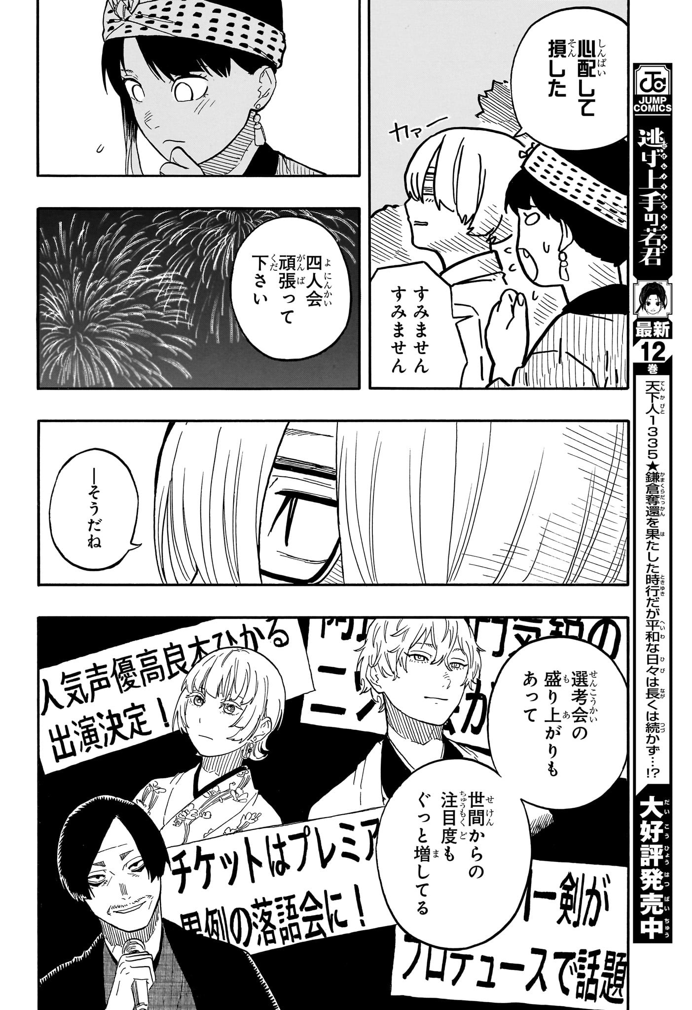 AKANE-BANASHI - raw - Chapter 77 - https://jpdd.ccdd.to/JPDD/akanebanashi/246402/d3vzxnkojxo.jpg