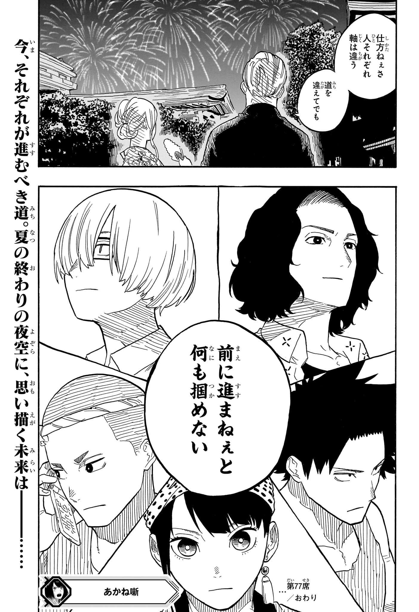 AKANE-BANASHI - raw - Chapter 77 - https://jpdd.ccdd.to/JPDD/akanebanashi/246402/gxg1r2yxedh.jpg