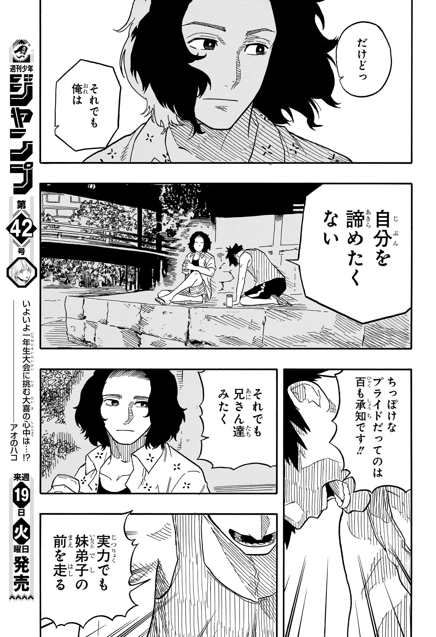 AKANE-BANASHI - raw - Chapter 77 - https://jpdd.ccdd.to/JPDD/akanebanashi/246402/klsmzkrbqxd.jpg