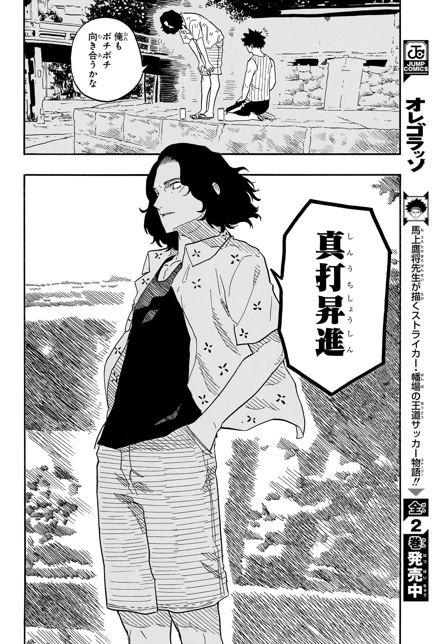 AKANE-BANASHI - raw - Chapter 77 - https://jpdd.ccdd.to/JPDD/akanebanashi/246402/mhz43ios44w.jpg
