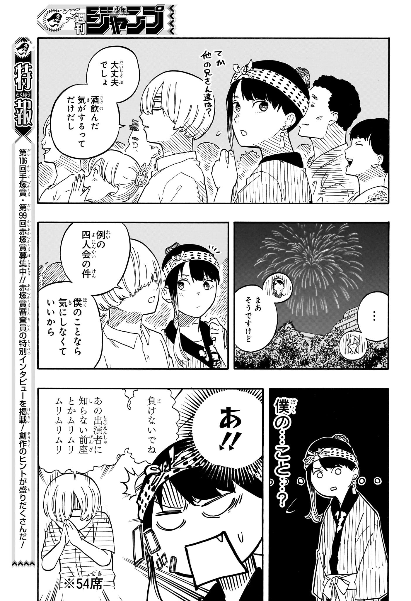 AKANE-BANASHI - raw - Chapter 77 - https://jpdd.ccdd.to/JPDD/akanebanashi/246402/ng4bk3y1ipi.jpg