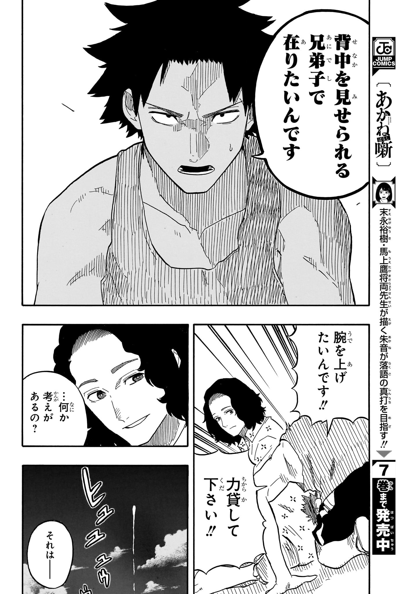 AKANE-BANASHI - raw - Chapter 77 - https://jpdd.ccdd.to/JPDD/akanebanashi/246402/rfcgf54bu0l.jpg