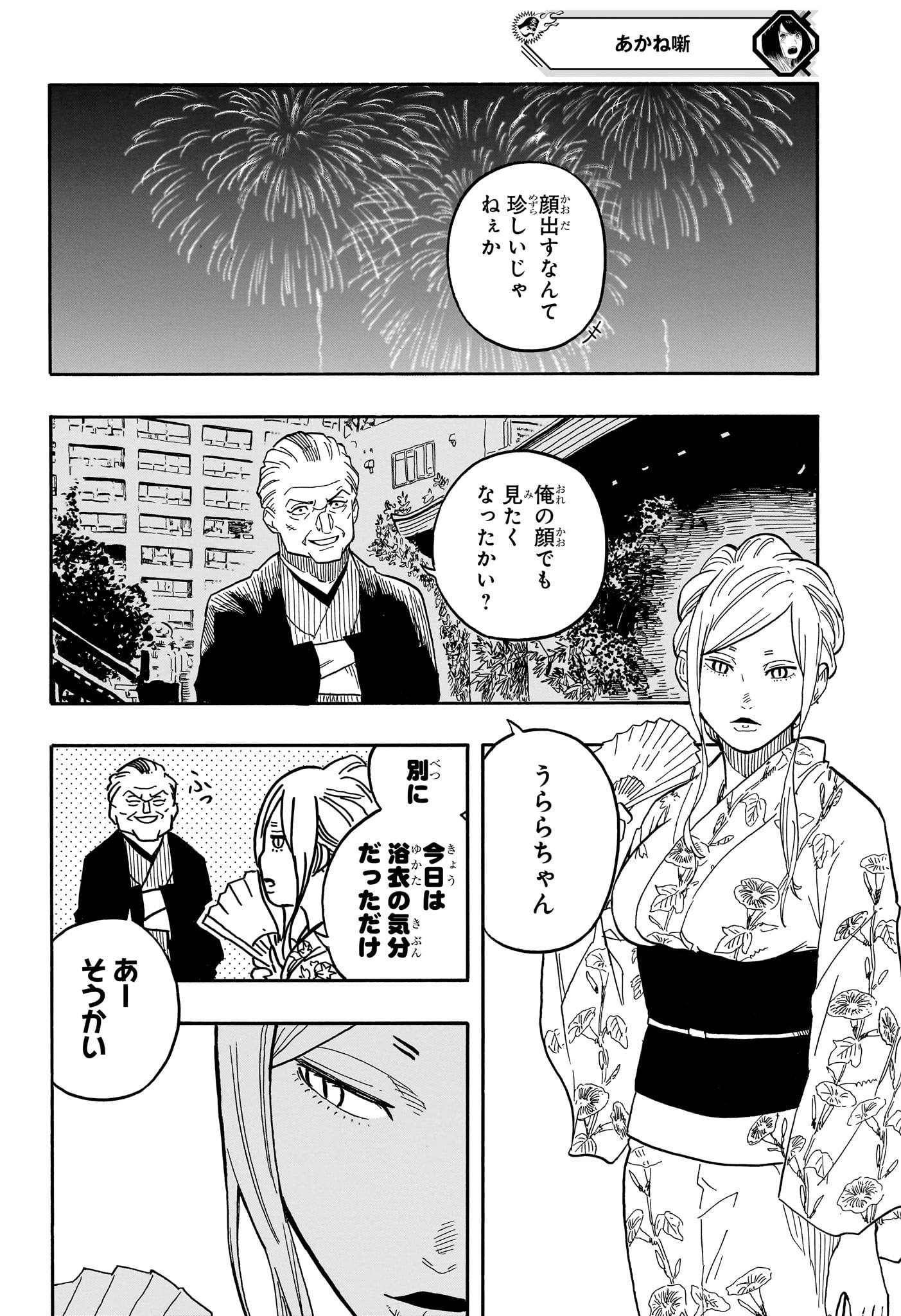 AKANE-BANASHI - raw - Chapter 77 - https://jpdd.ccdd.to/JPDD/akanebanashi/246402/tkjx0munnaz.jpg