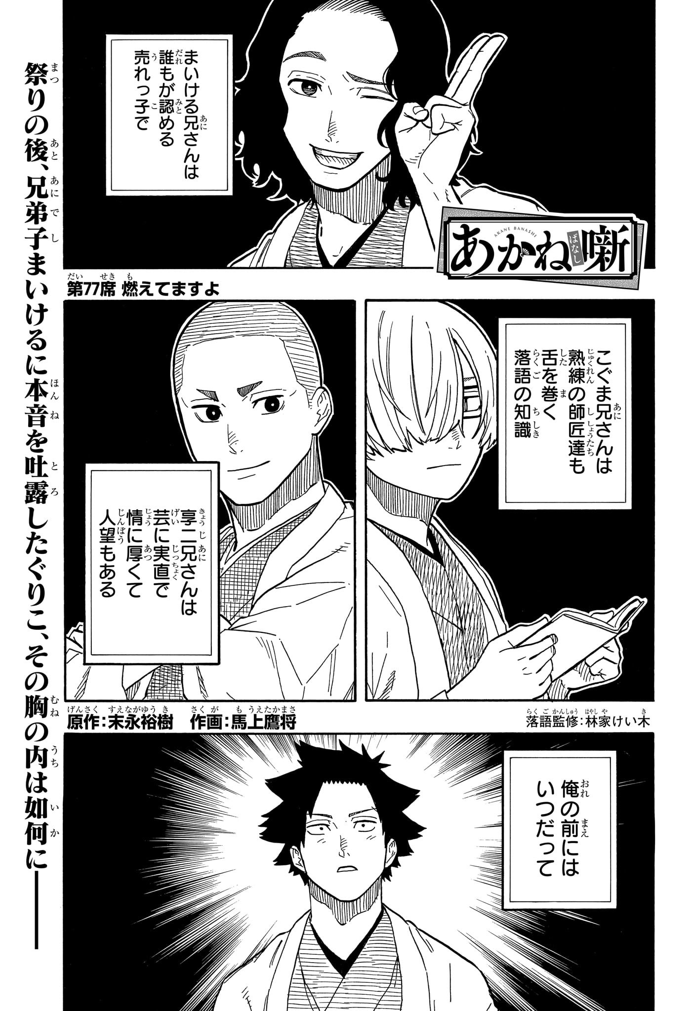 AKANE-BANASHI - raw - Chapter 77 - https://jpdd.ccdd.to/JPDD/akanebanashi/246402/uh31zbx2ky1.jpg