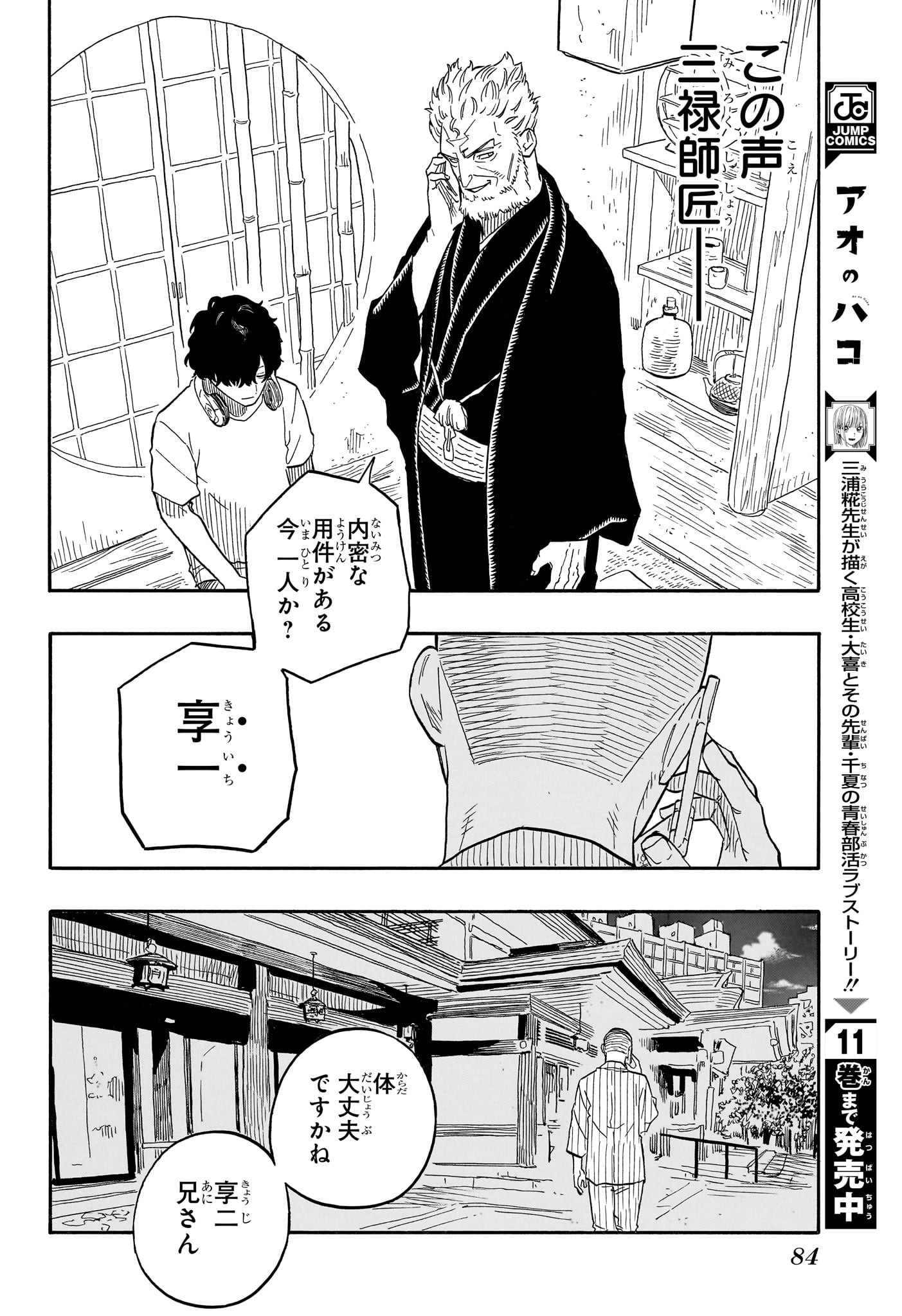 AKANE-BANASHI - raw - Chapter 77 - https://jpdd.ccdd.to/JPDD/akanebanashi/246402/uizshvz51tj.jpg
