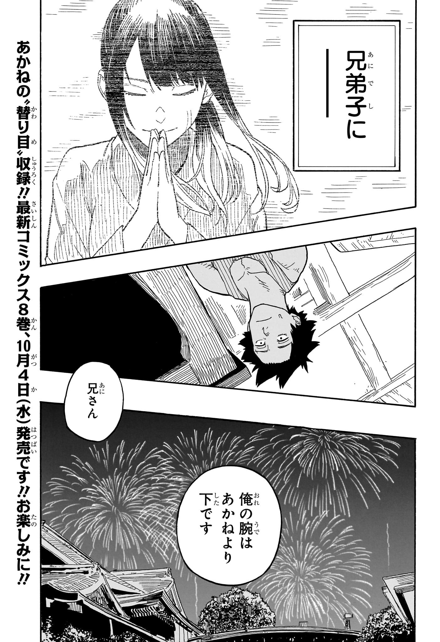 AKANE-BANASHI - raw - Chapter 77 - https://jpdd.ccdd.to/JPDD/akanebanashi/246402/ujxbifuo3id.jpg