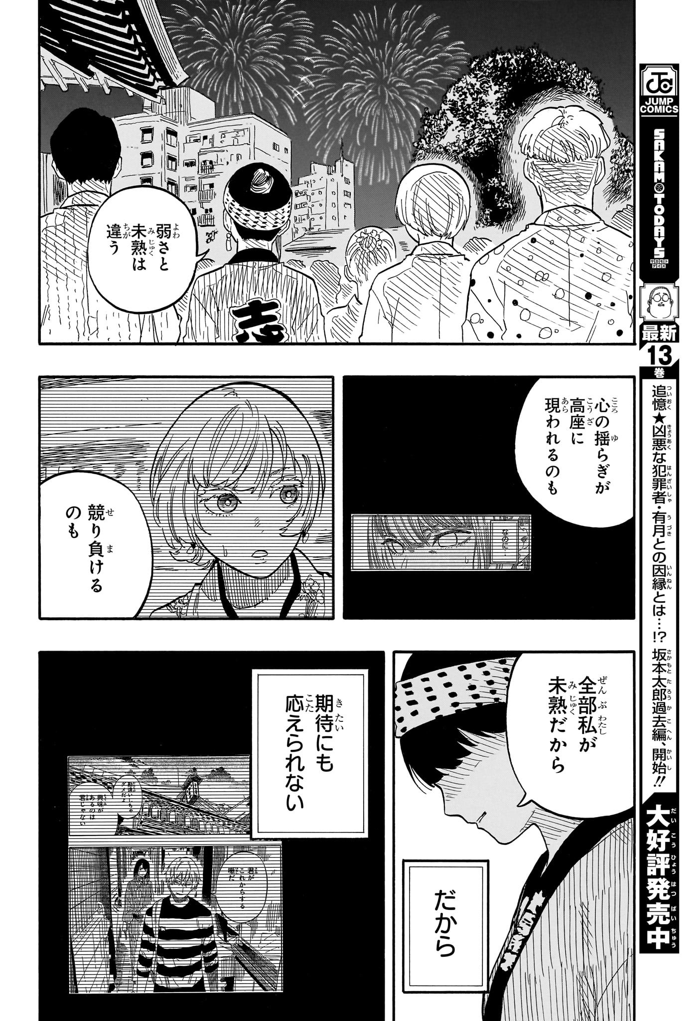 AKANE-BANASHI - raw - Chapter 77 - https://jpdd.ccdd.to/JPDD/akanebanashi/246402/viqdlpnobdx.jpg