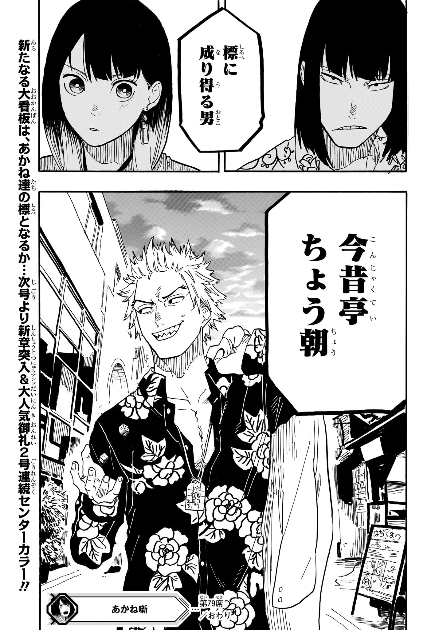 AKANE-BANASHI - raw - Chapter 79 - https://jpdd.ccdd.to/JPDD/akanebanashi/248186/0kd1lg0dipk.jpg