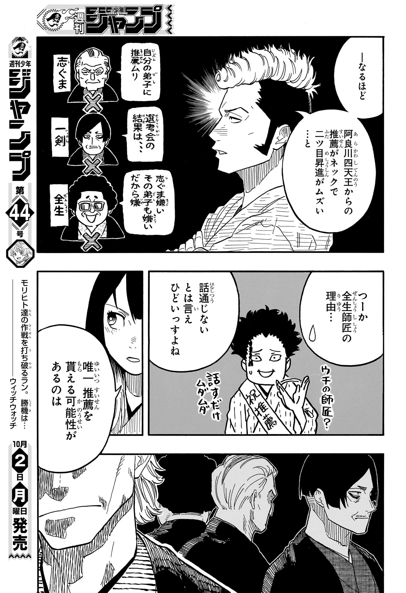 AKANE-BANASHI - raw - Chapter 79 - https://jpdd.ccdd.to/JPDD/akanebanashi/248186/41pe4ffbyyw.jpg