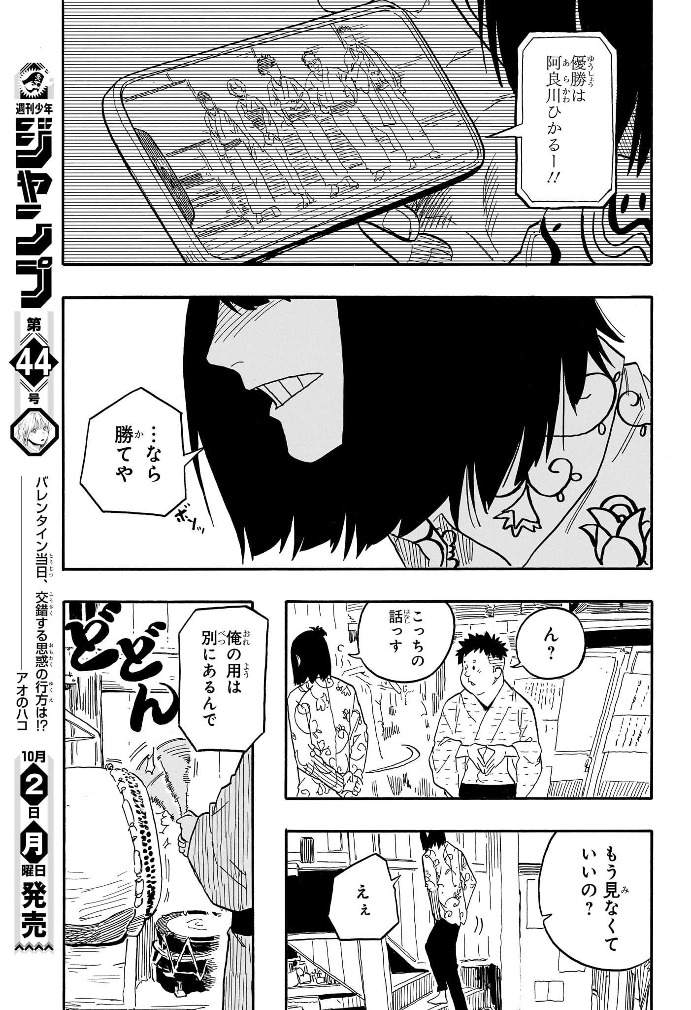 AKANE-BANASHI - raw - Chapter 79 - https://jpdd.ccdd.to/JPDD/akanebanashi/248186/d1tydrgdvmq.jpg