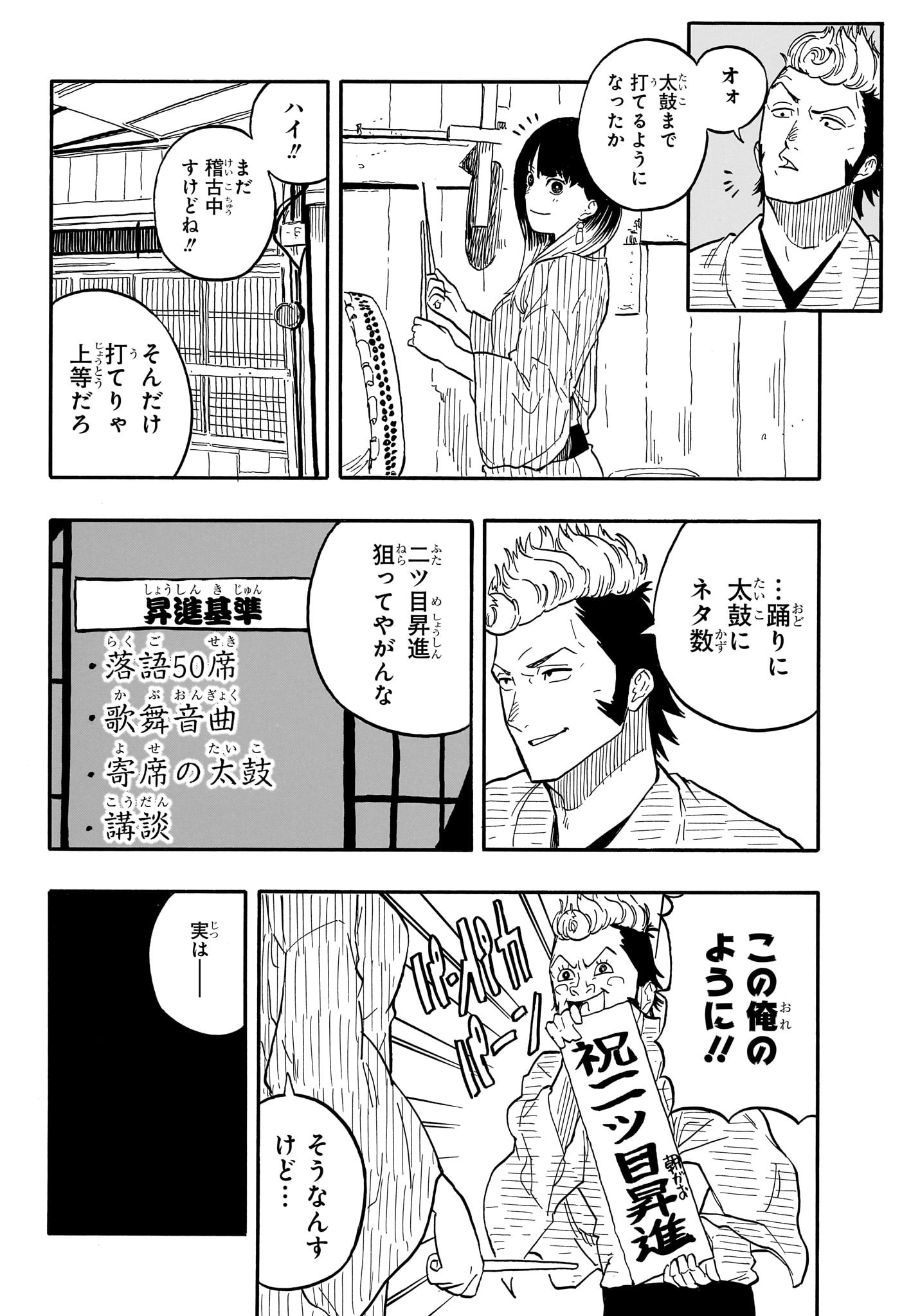 AKANE-BANASHI - raw - Chapter 79 - https://jpdd.ccdd.to/JPDD/akanebanashi/248186/mne40r3chk4.jpg