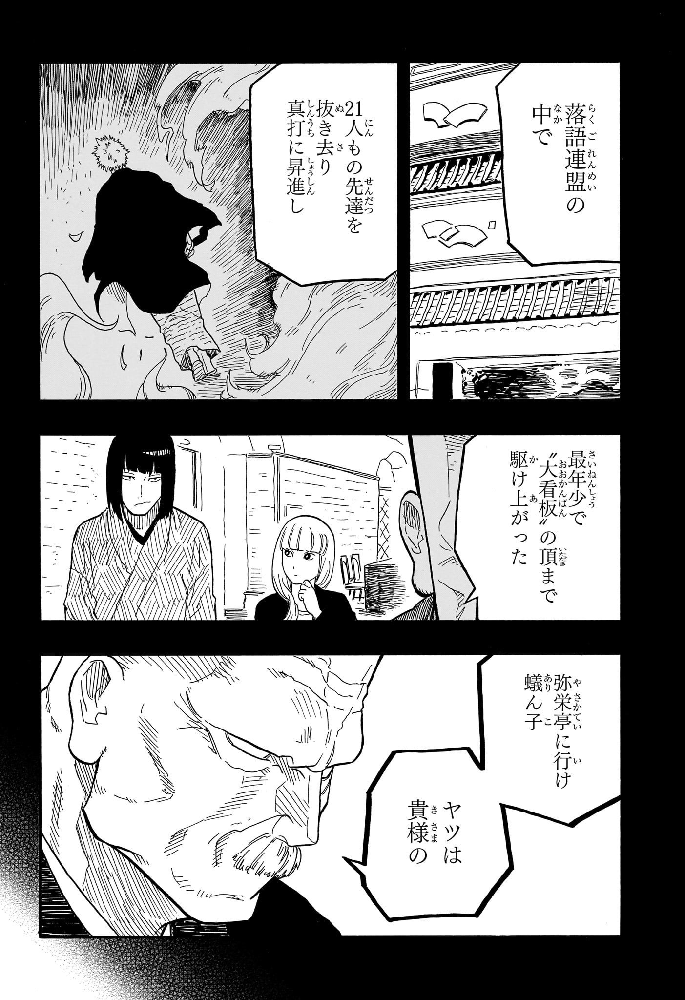 AKANE-BANASHI - raw - Chapter 79 - https://jpdd.ccdd.to/JPDD/akanebanashi/248186/njx1bqeiq5d.jpg