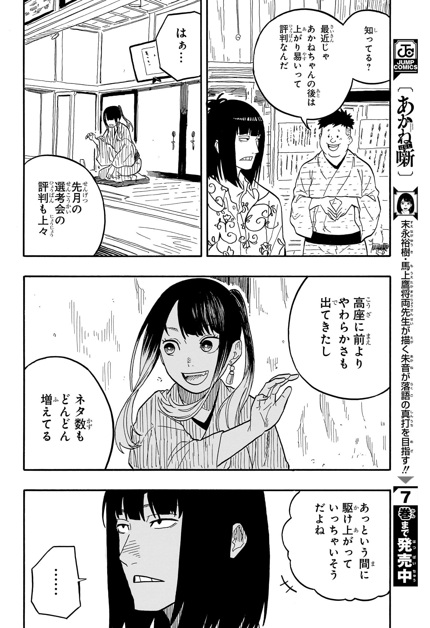 AKANE-BANASHI - raw - Chapter 79 - https://jpdd.ccdd.to/JPDD/akanebanashi/248186/otkywlcrkst.jpg