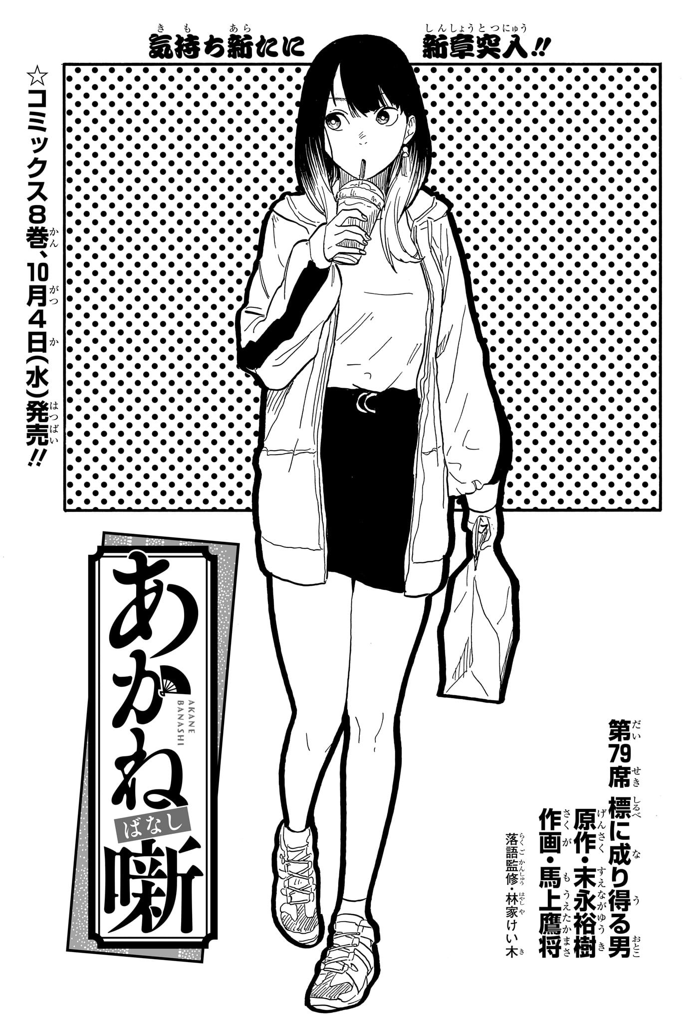 AKANE-BANASHI - raw - Chapter 79 - https://jpdd.ccdd.to/JPDD/akanebanashi/248186/saz3z0jfons.jpg