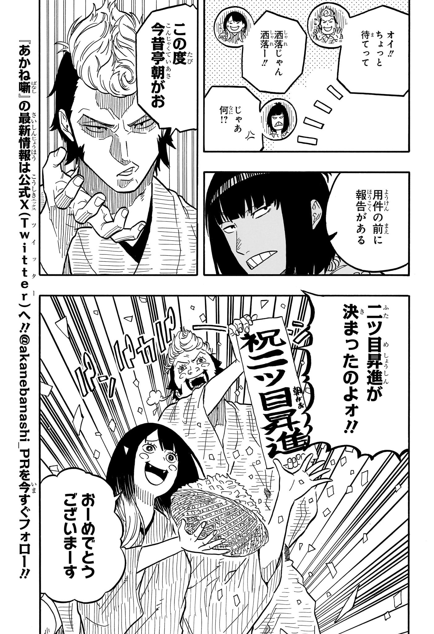 AKANE-BANASHI - raw - Chapter 79 - https://jpdd.ccdd.to/JPDD/akanebanashi/248186/uyqumtp5e24.jpg