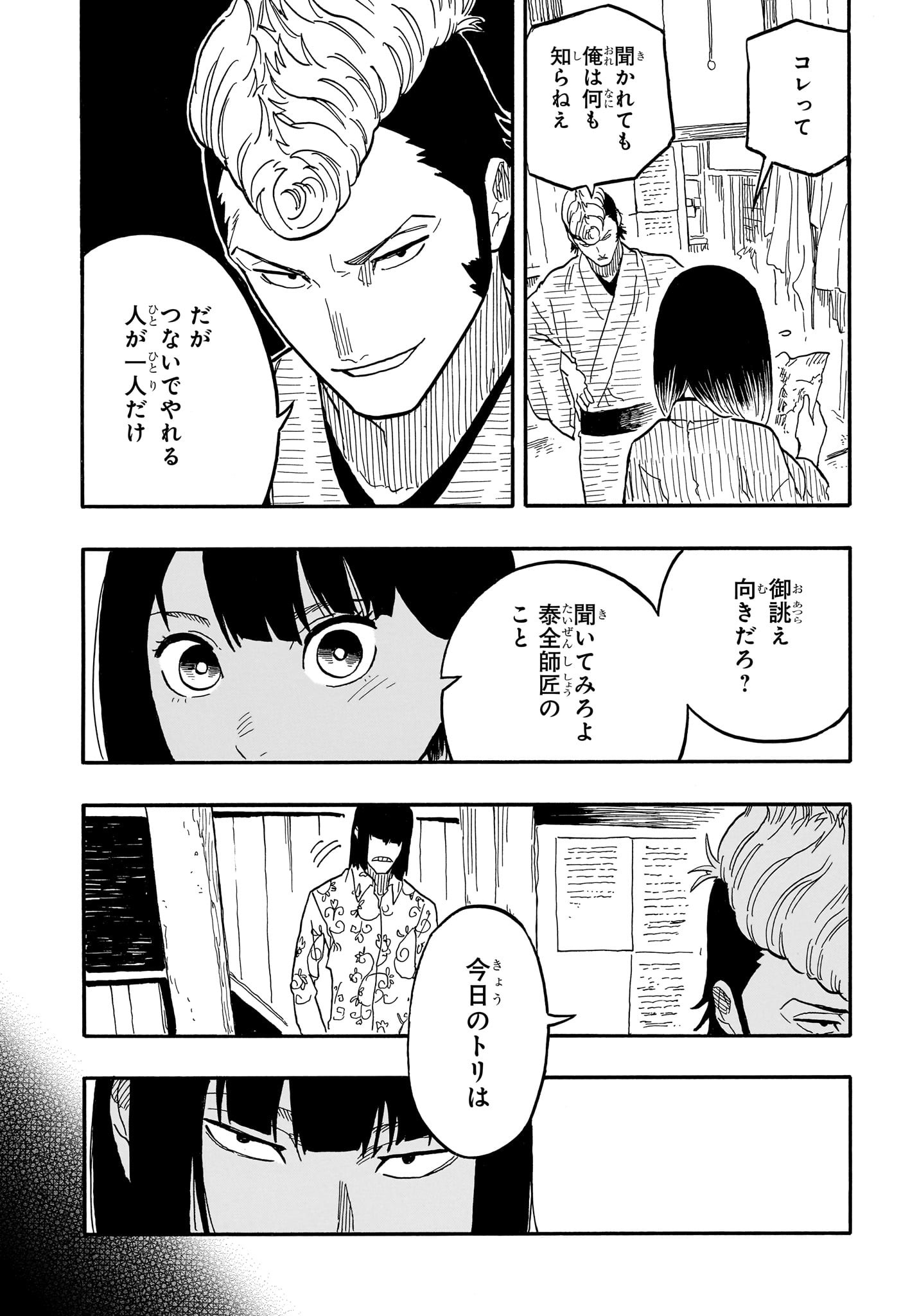 AKANE-BANASHI - raw - Chapter 79 - https://jpdd.ccdd.to/JPDD/akanebanashi/248186/vm1kjcl4yre.jpg