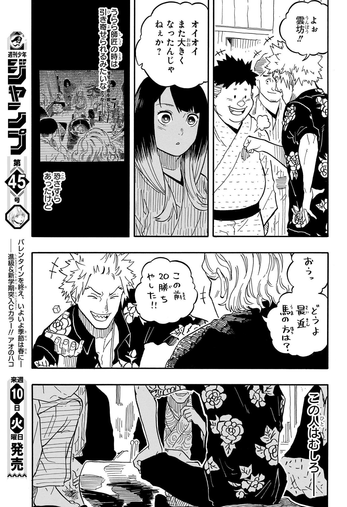 AKANE-BANASHI - raw - Chapter 80 - https://jpdd.ccdd.to/JPDD/akanebanashi/249200/0wg5qsa0awg.jpg