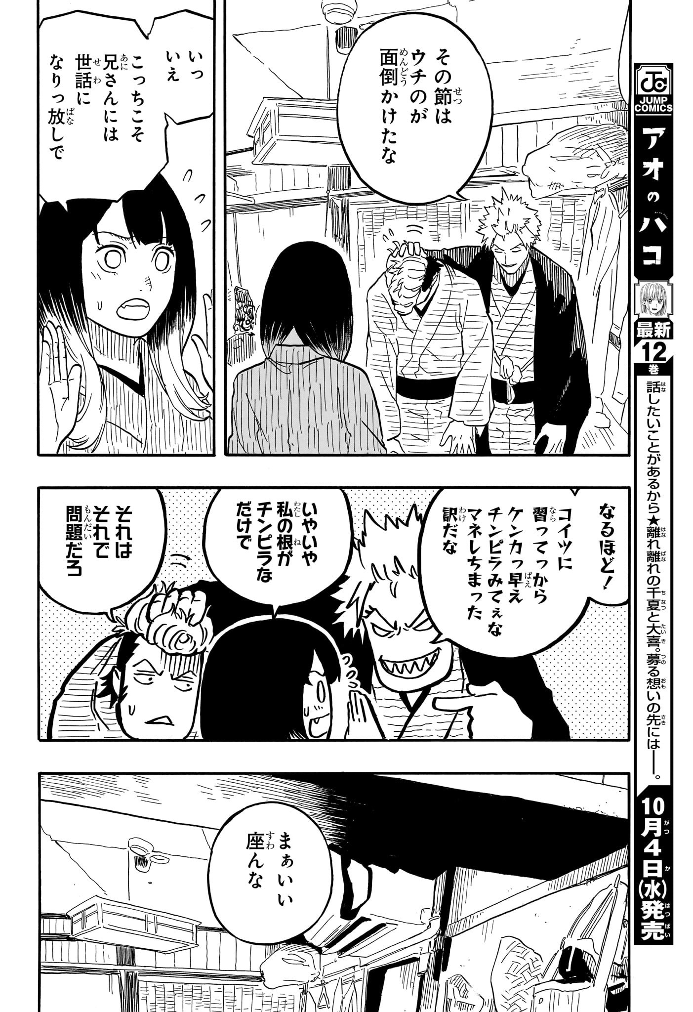 AKANE-BANASHI - raw - Chapter 80 - https://jpdd.ccdd.to/JPDD/akanebanashi/249200/2e3rhfnc3xx.jpg