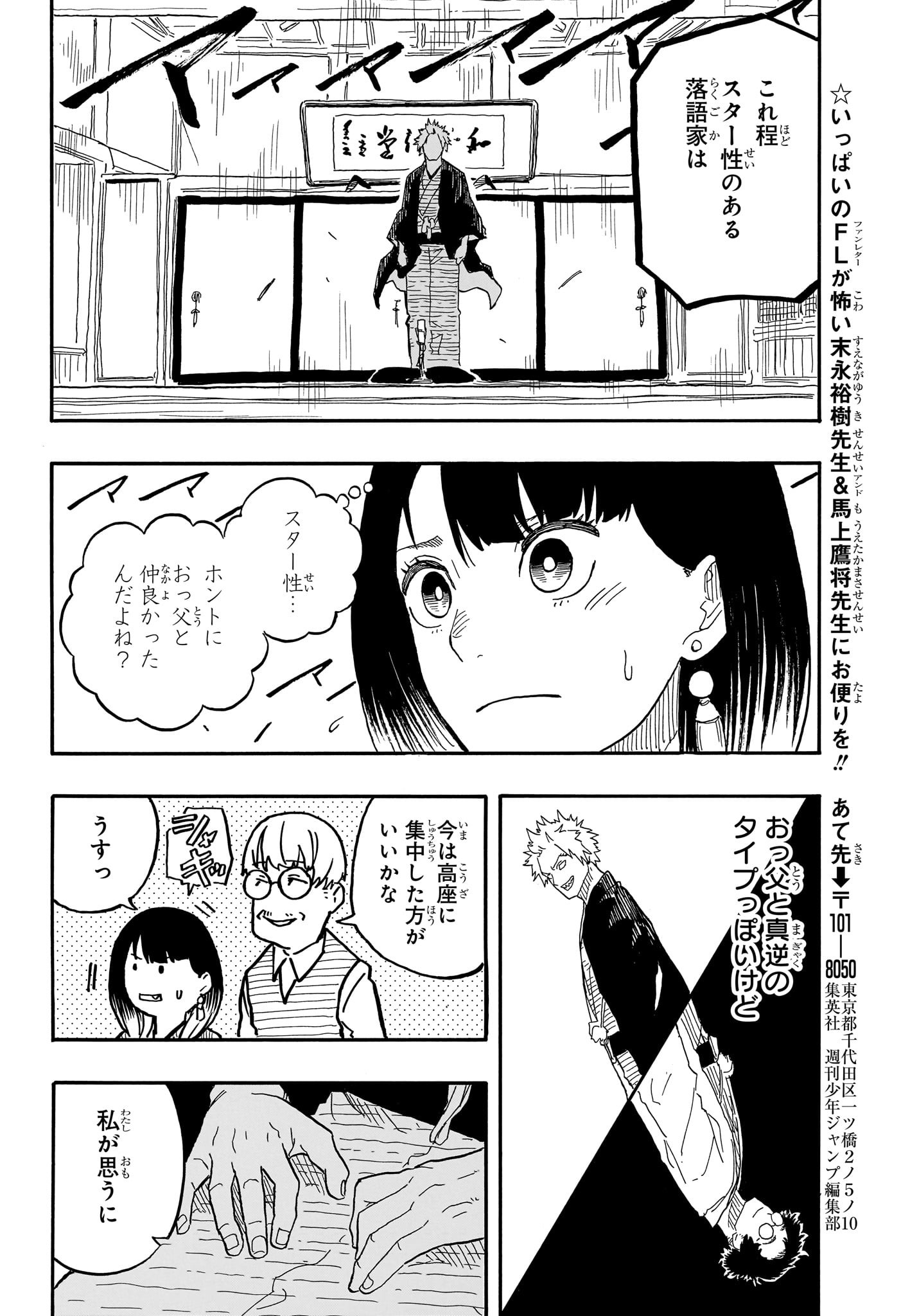 AKANE-BANASHI - raw - Chapter 80 - https://jpdd.ccdd.to/JPDD/akanebanashi/249200/5haotoqnzpa.jpg