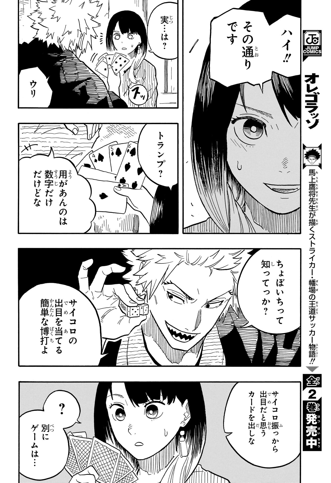 AKANE-BANASHI - raw - Chapter 80 - https://jpdd.ccdd.to/JPDD/akanebanashi/249200/ccn25x5rxul.jpg