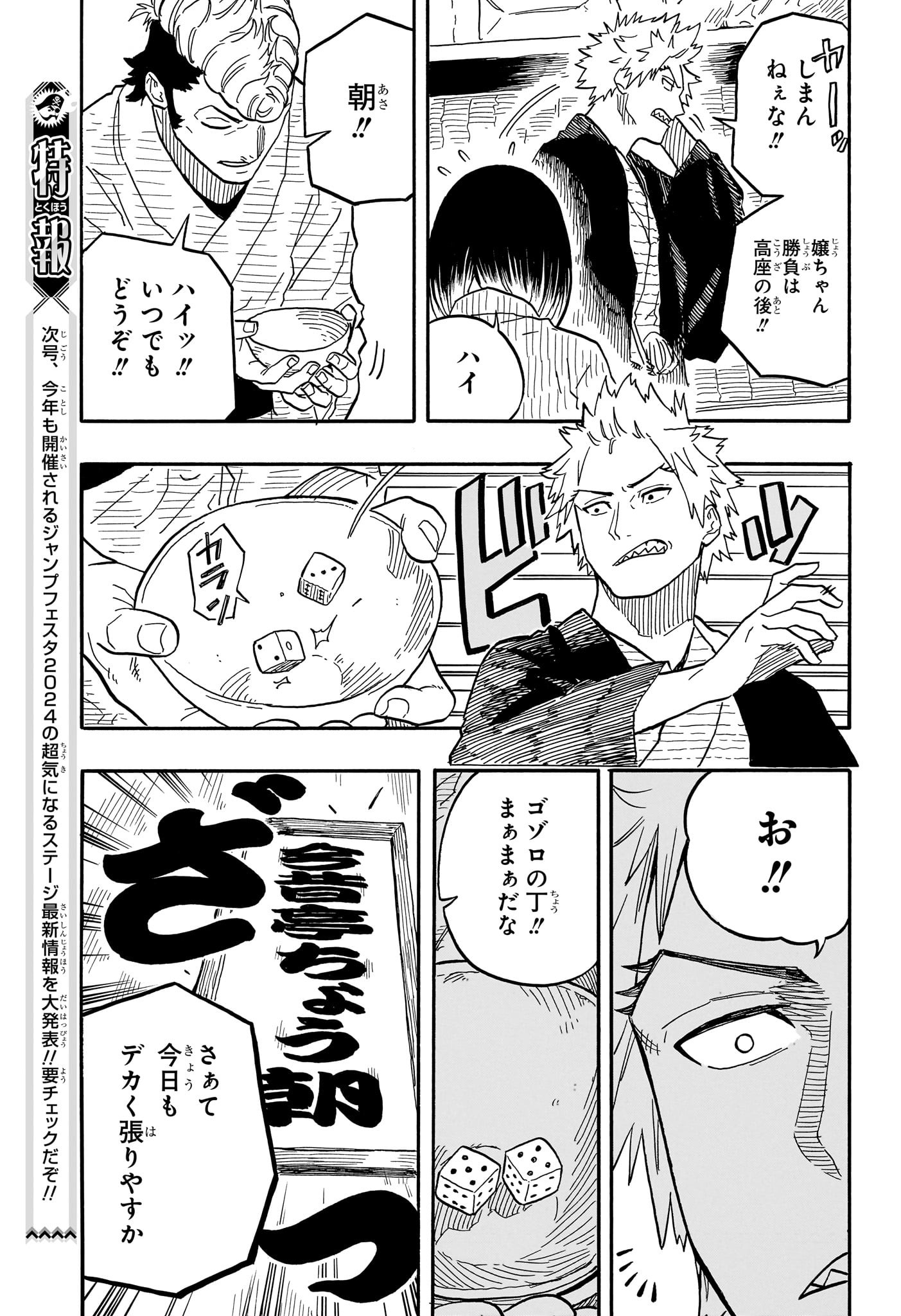 AKANE-BANASHI - raw - Chapter 80 - https://jpdd.ccdd.to/JPDD/akanebanashi/249200/dwoir23slz2.jpg